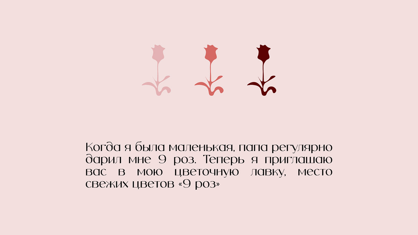 9 РОЗ айдентика — Изображение №3 — Брендинг на Dprofile