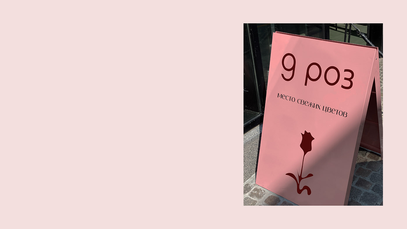 9 РОЗ айдентика — Изображение №10 — Брендинг на Dprofile