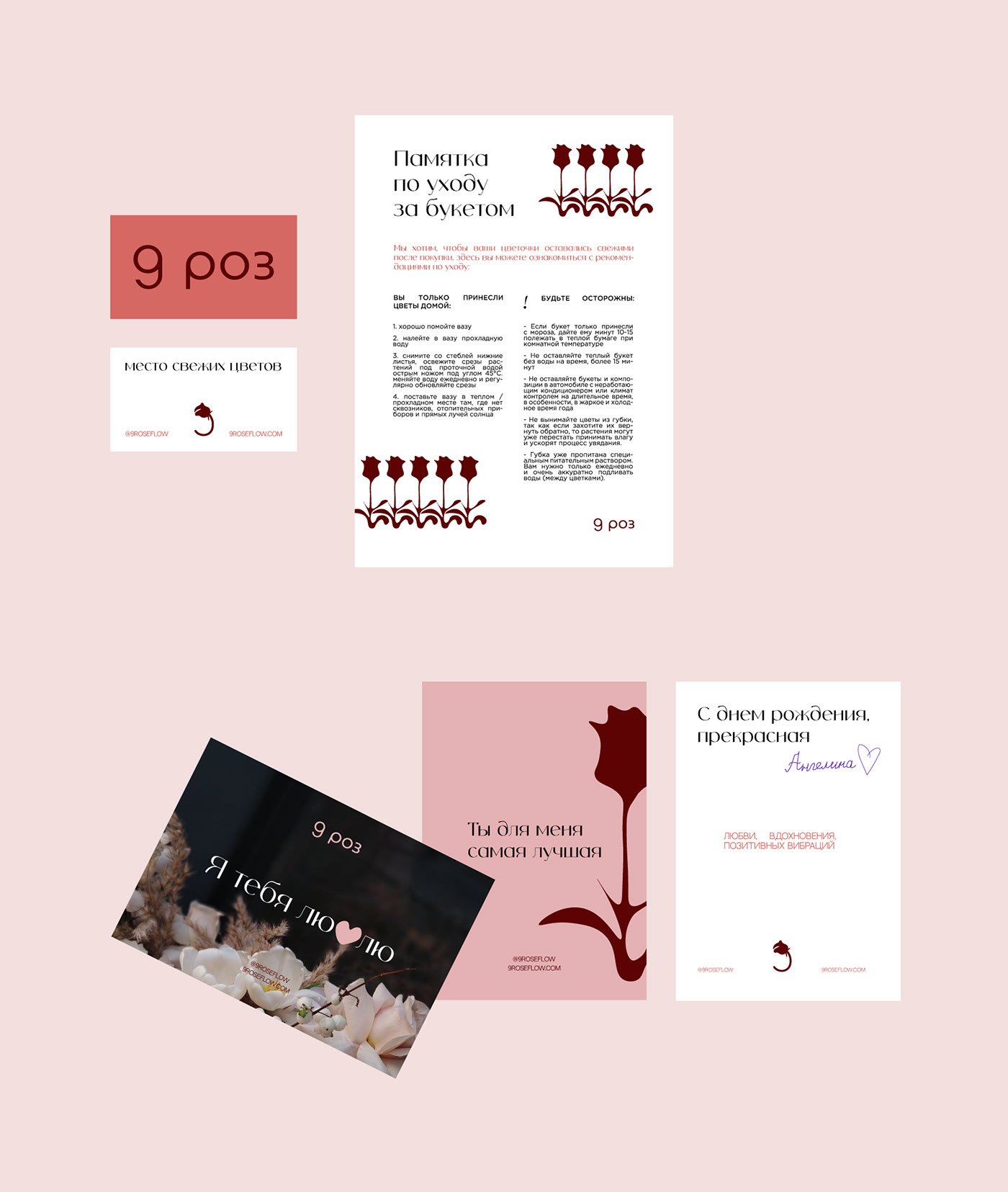 9 РОЗ айдентика — Изображение №7 — Брендинг на Dprofile