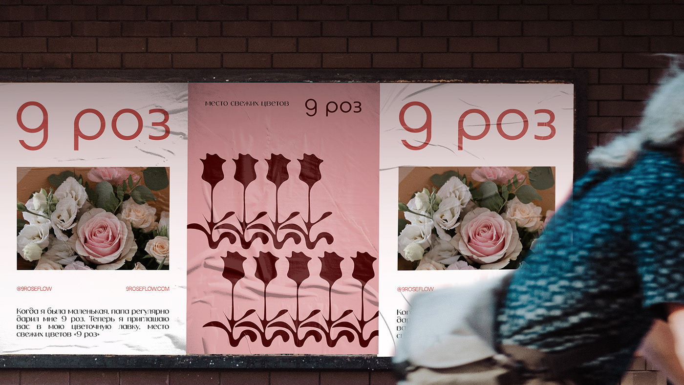 9 РОЗ айдентика — Изображение №9 — Брендинг на Dprofile