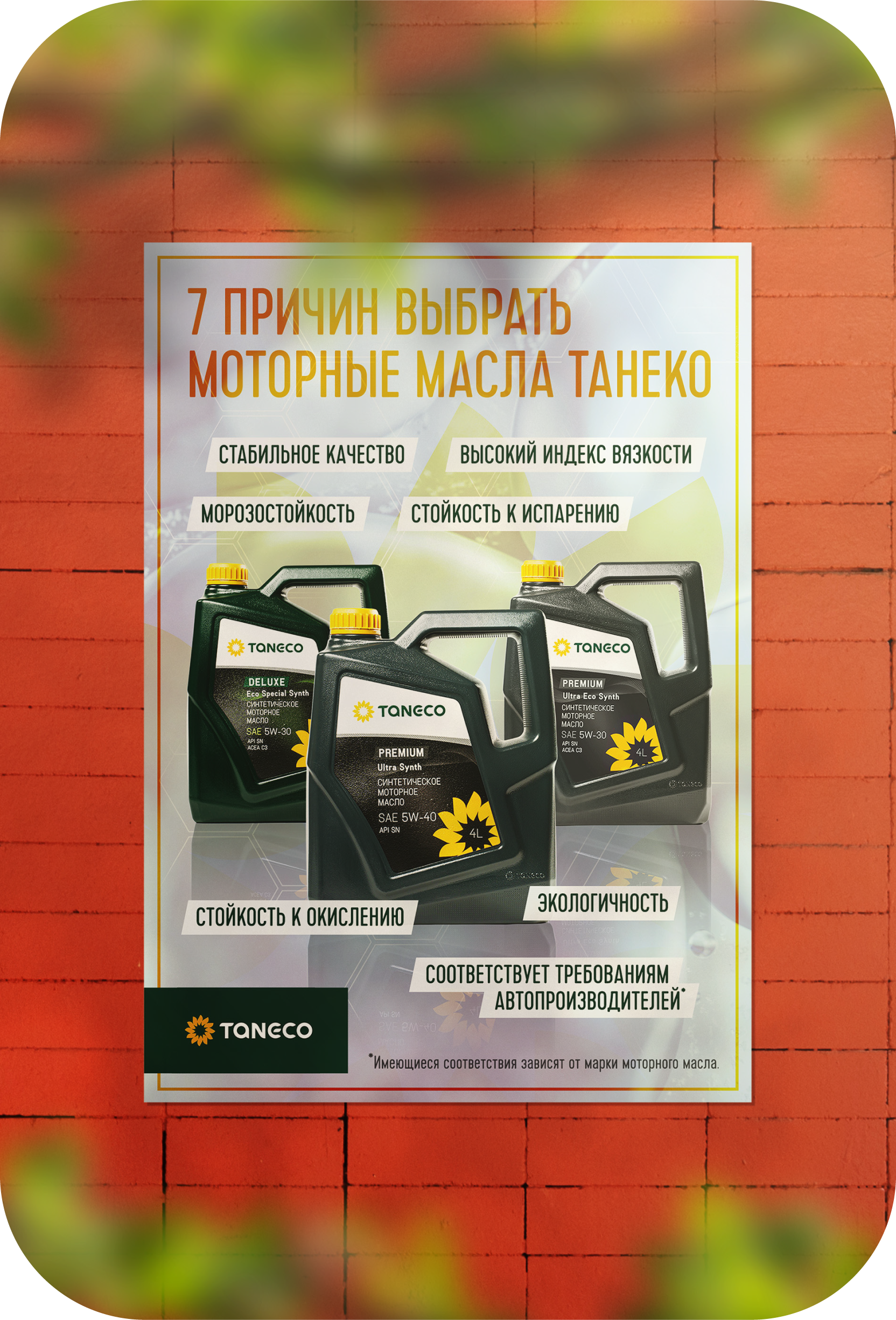 Рекламные материалы TANECO — Изображение №7 — Графика на Dprofile