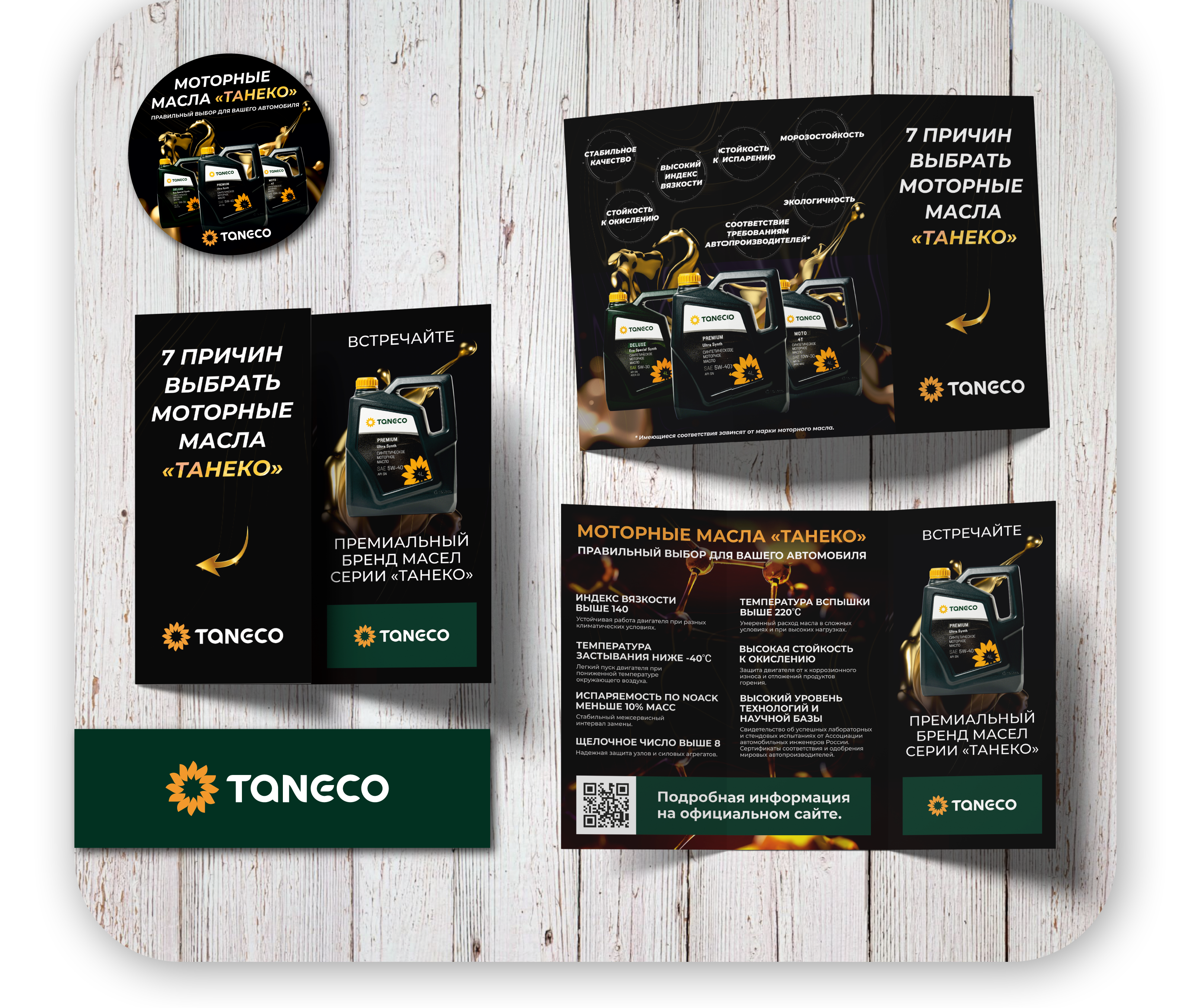 Рекламные материалы TANECO — Изображение №2 — Графика на Dprofile