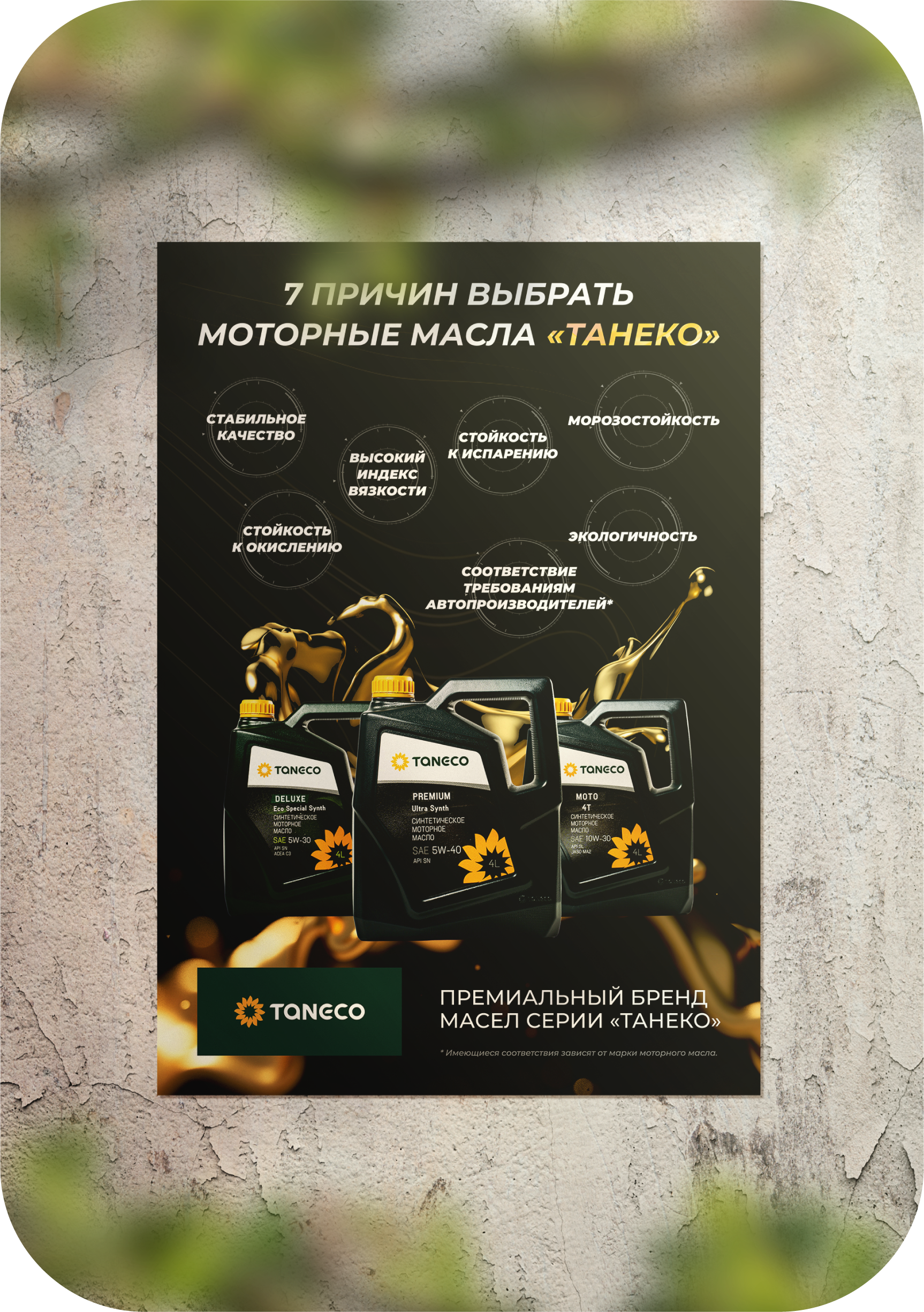 Рекламные материалы TANECO — Изображение №5 — Графика на Dprofile