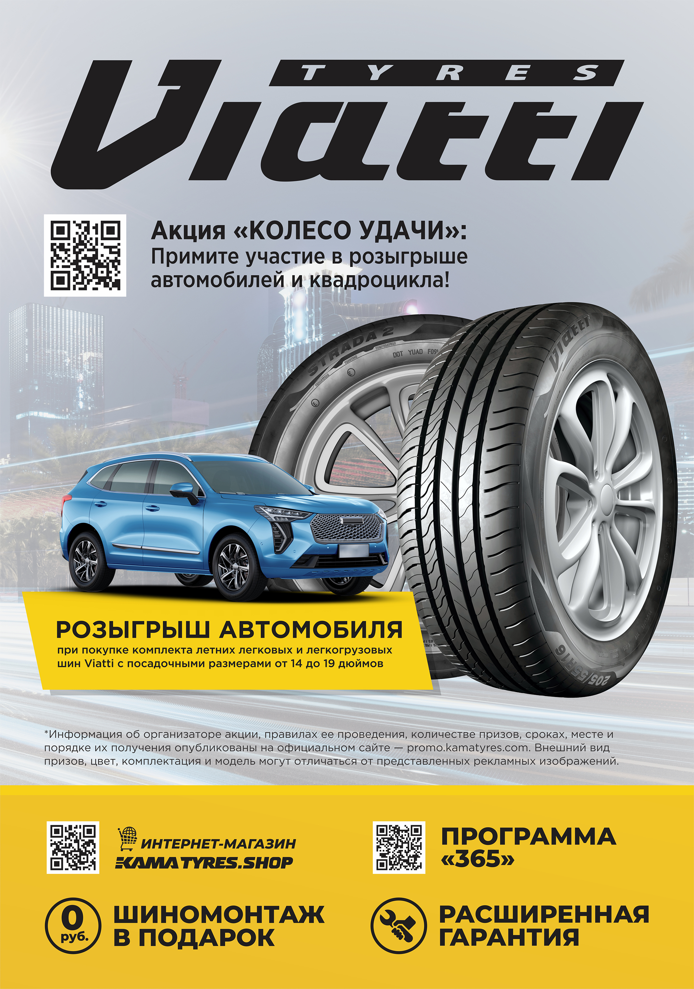Рекламная кампания Kama Tyres, весна 2024 — Изображение №6 — Графика, Маркетинг на Dprofile