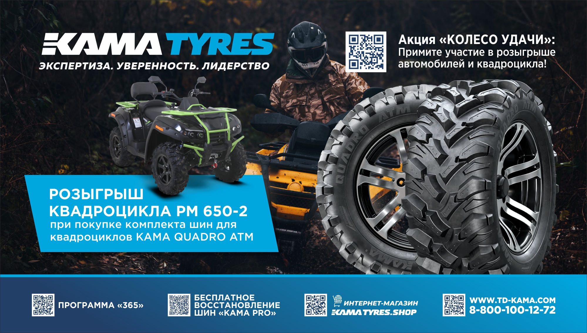 Рекламная кампания Kama Tyres, весна 2024 — Изображение №11 — Графика, Маркетинг на Dprofile