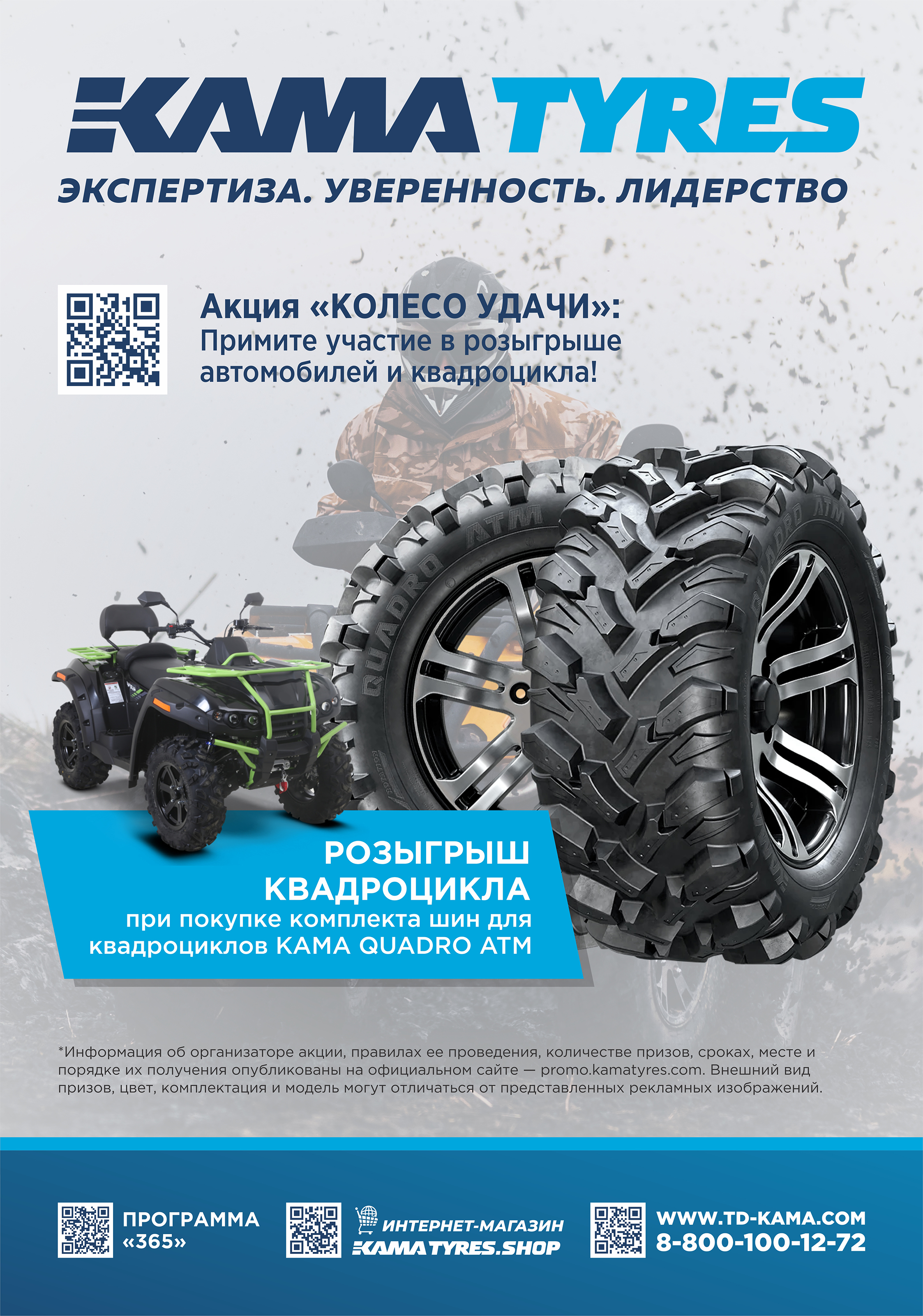 Рекламная кампания Kama Tyres, весна 2024 — Изображение №7 — Графика, Маркетинг на Dprofile