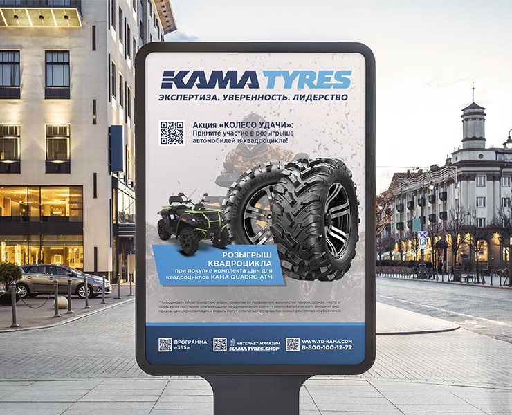 Рекламная кампания Kama Tyres, весна 2024 — Графика, Маркетинг на Dprofile