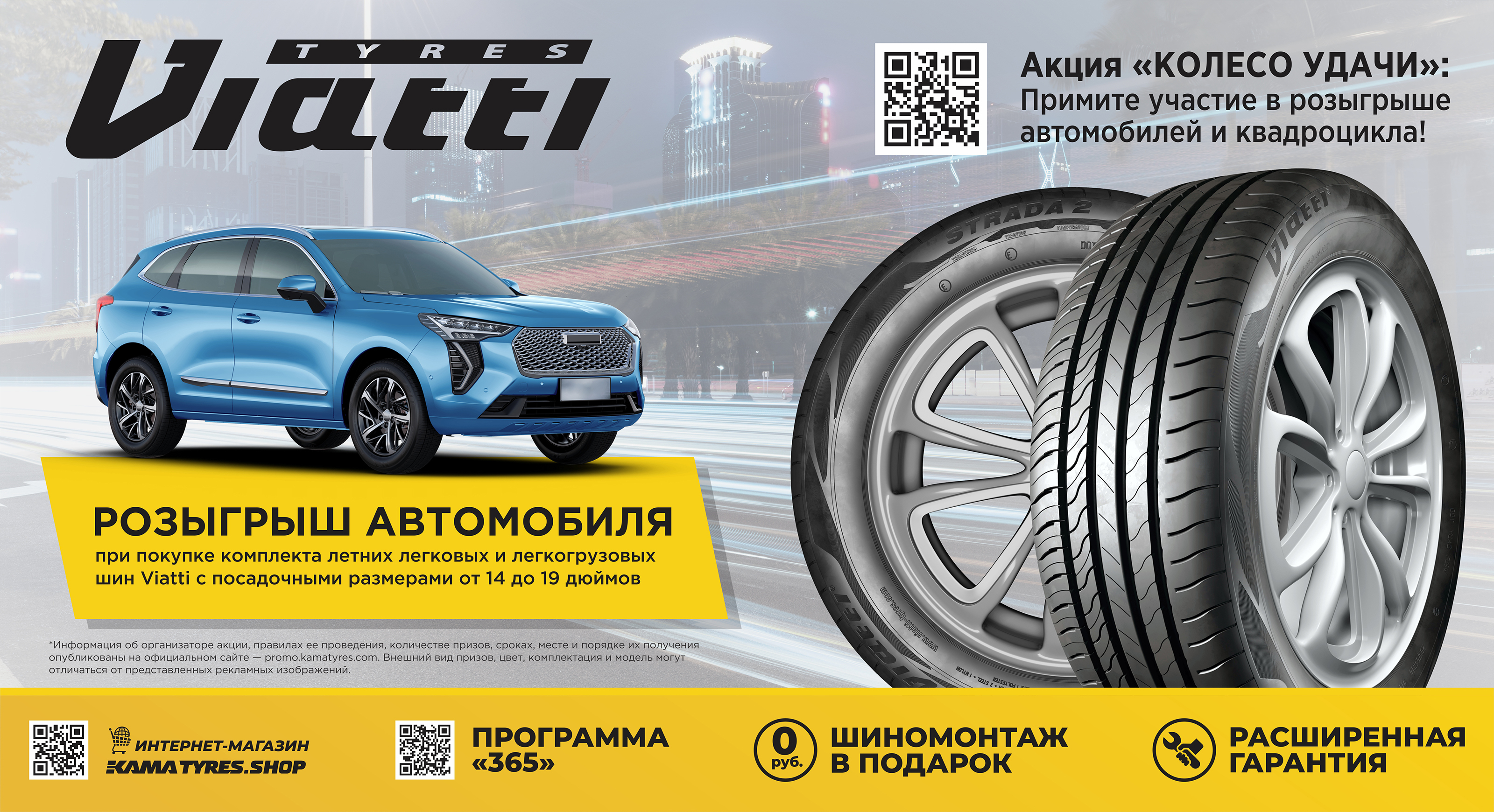 Рекламная кампания Kama Tyres, весна 2024 — Изображение №4 — Графика, Маркетинг на Dprofile