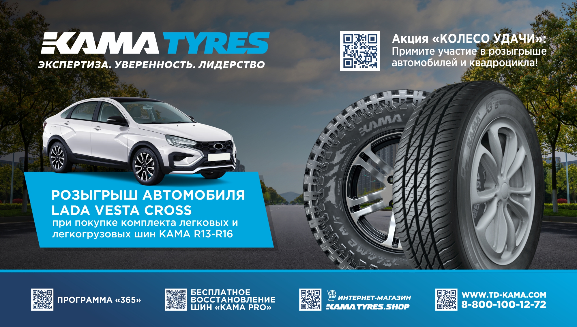 Рекламная кампания Kama Tyres, весна 2024 — Изображение №10 — Графика, Маркетинг на Dprofile