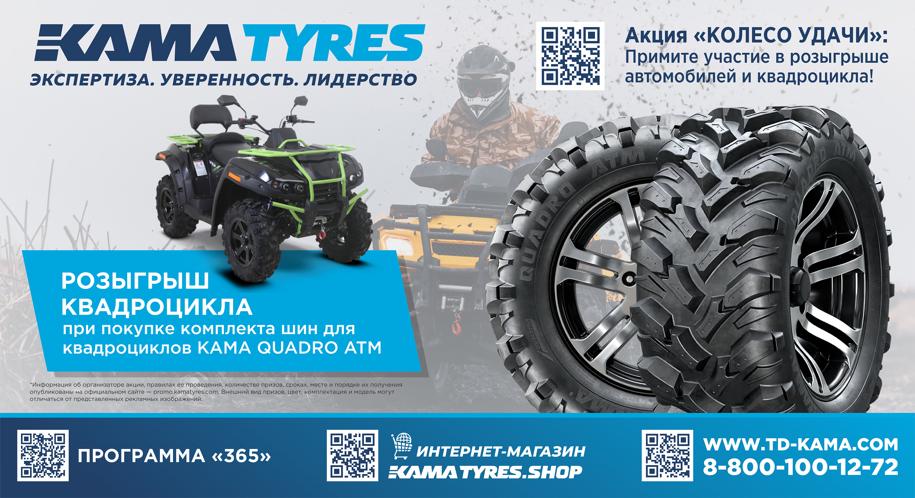 Рекламная кампания Kama Tyres, весна 2024 — Изображение №3 — Графика, Маркетинг на Dprofile