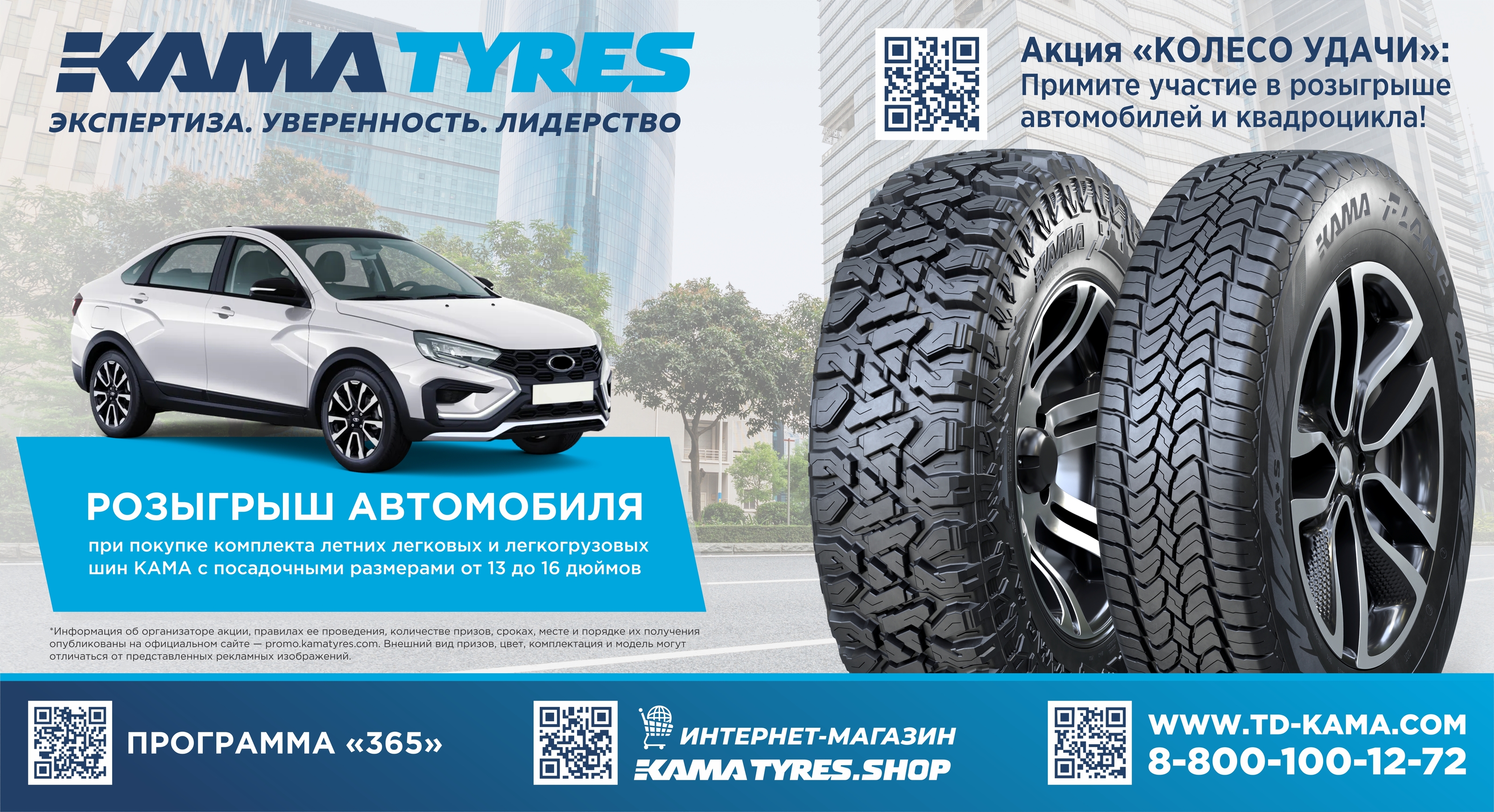 Рекламная кампания Kama Tyres, весна 2024 — Изображение №8 — Графика, Маркетинг на Dprofile