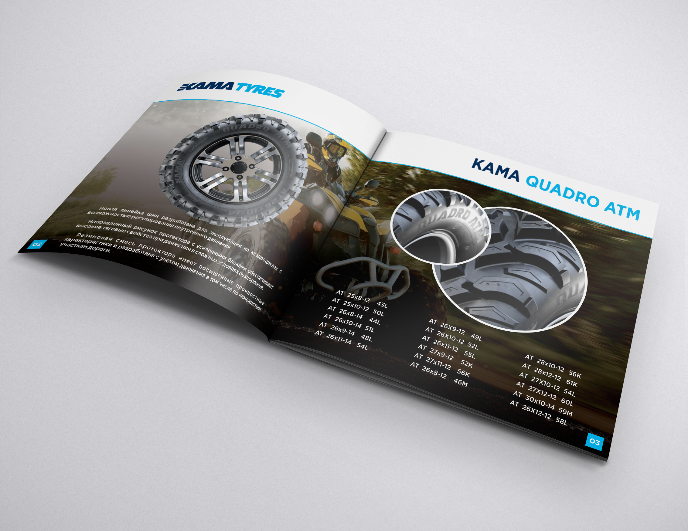 Буклет «Шины повышенной проходимости Kama Tyres» — Изображение №3 — Графика, Маркетинг на Dprofile