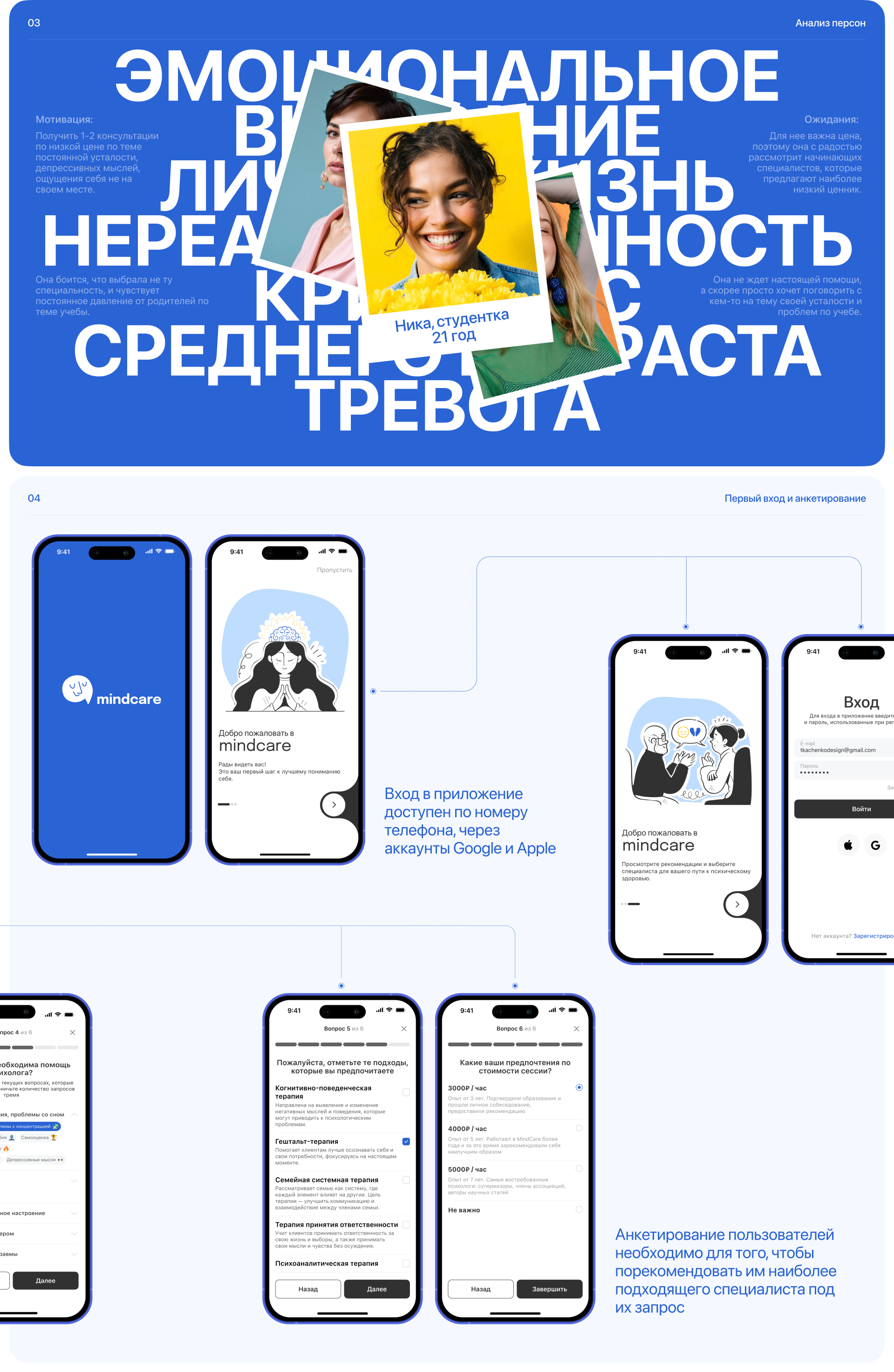 MINDCARE | Mental Health Mobile App — Изображение №3 — Интерфейсы на Dprofile