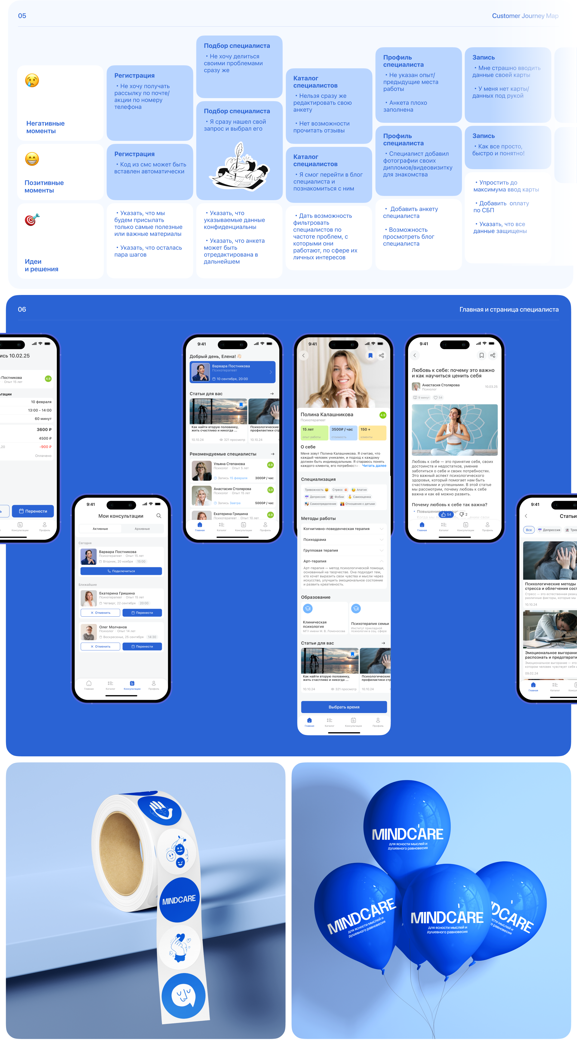 MINDCARE | Mental Health Mobile App — Изображение №4 — Интерфейсы на Dprofile