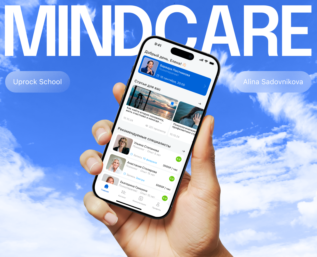MINDCARE | Mental Health Mobile App на Dprofile