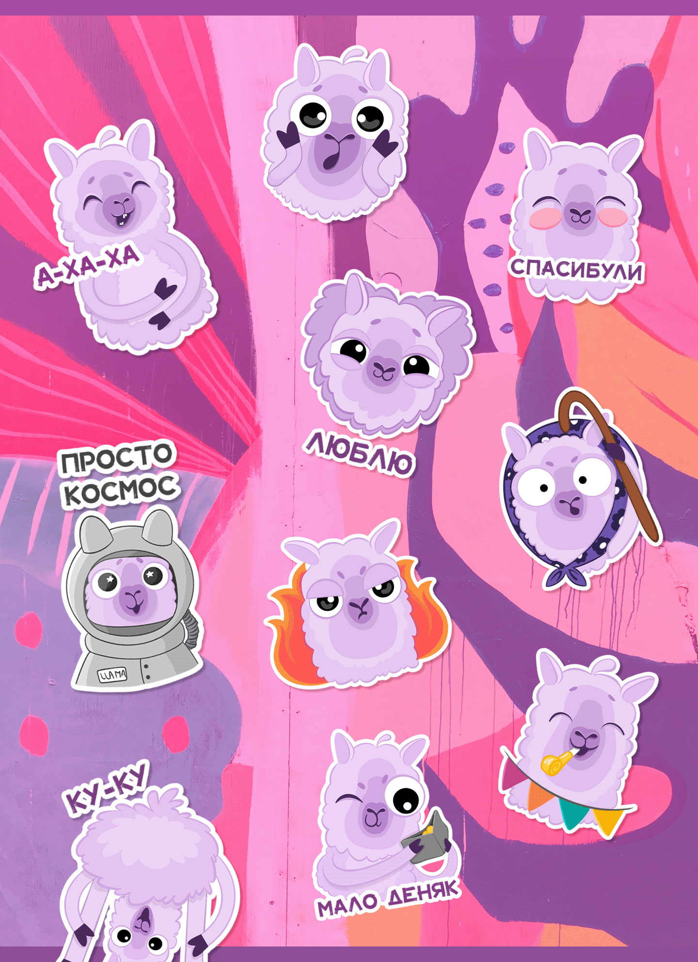 Llama stickers — Изображение №2 — Иллюстрация на Dprofile