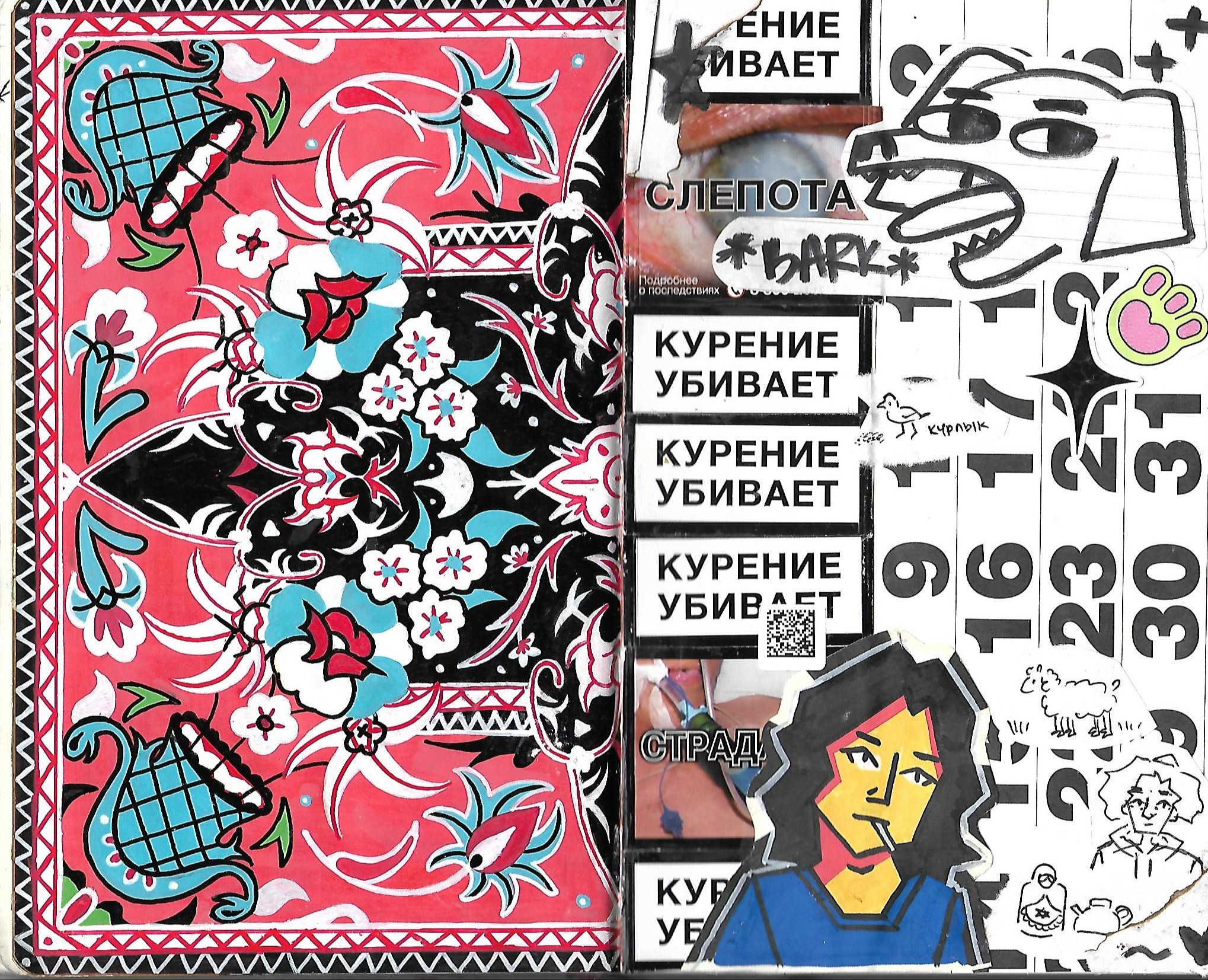 Разворот скетчбука. Ковёр (2025) — Иллюстрация, Графика на Dprofile