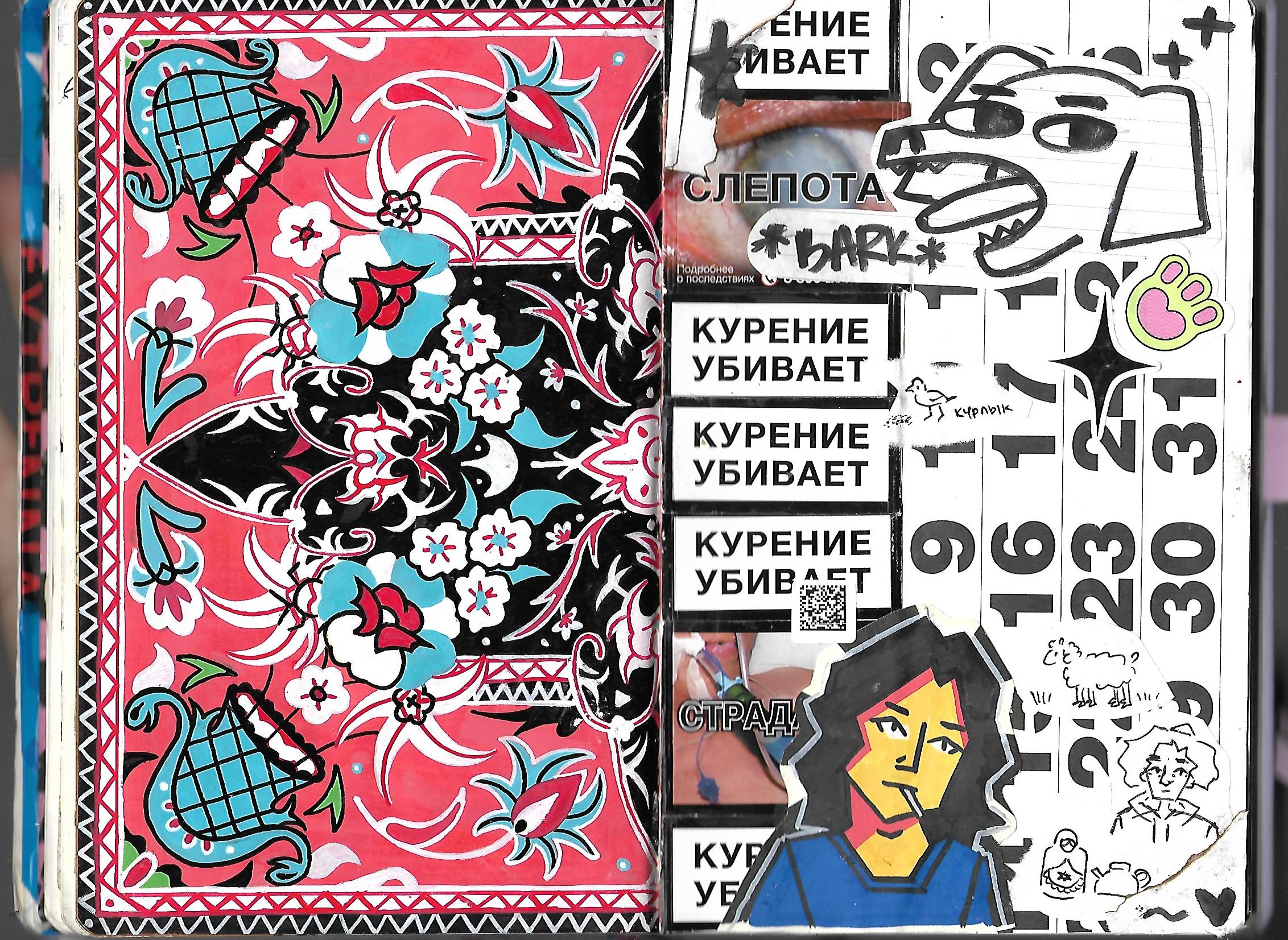 Разворот скетчбука. Ковёр (2025) — Изображение №1 — Иллюстрация, Графика на Dprofile