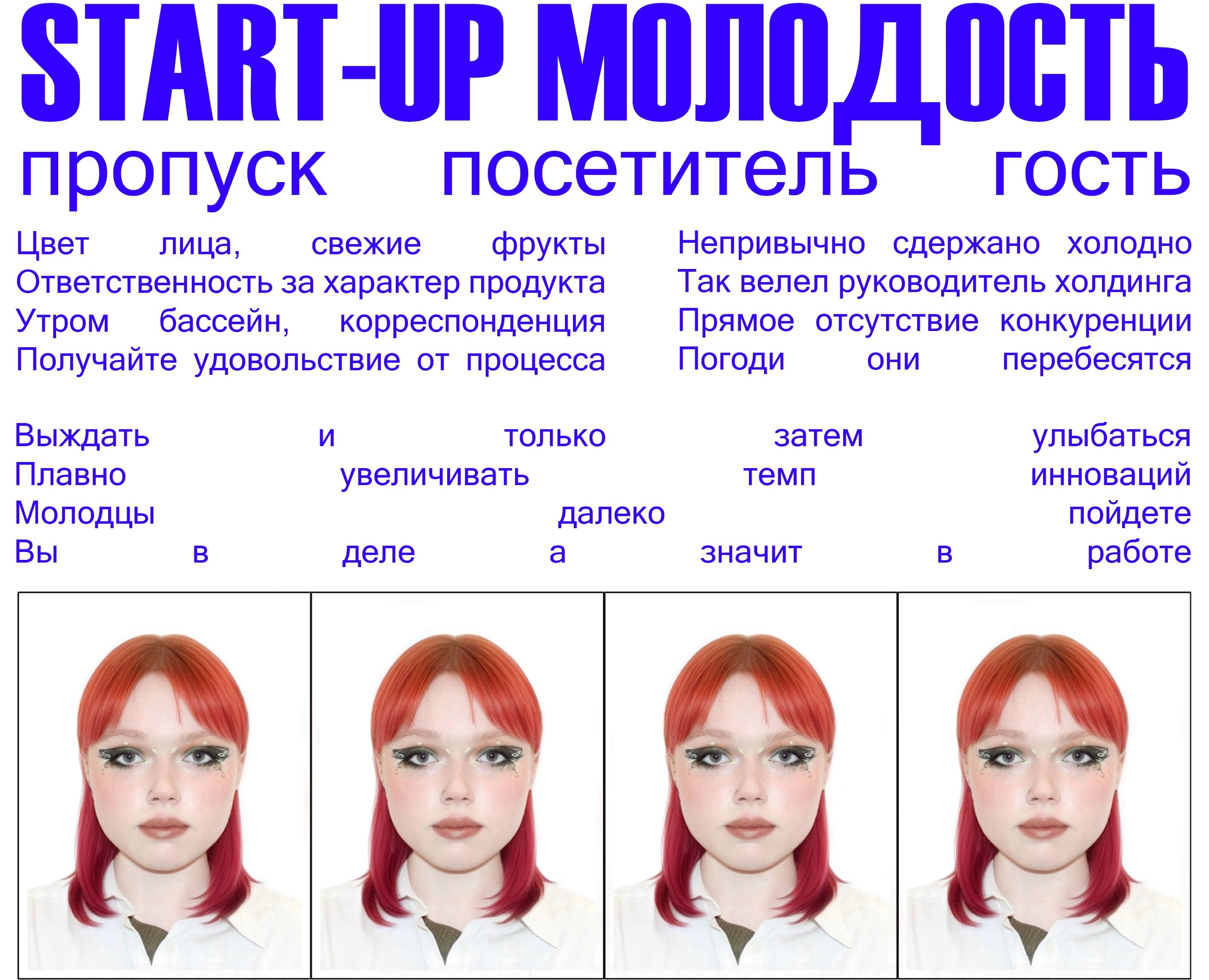 START-UP МОЛОДОСТЬ (2025) — Маркетинг на Dprofile