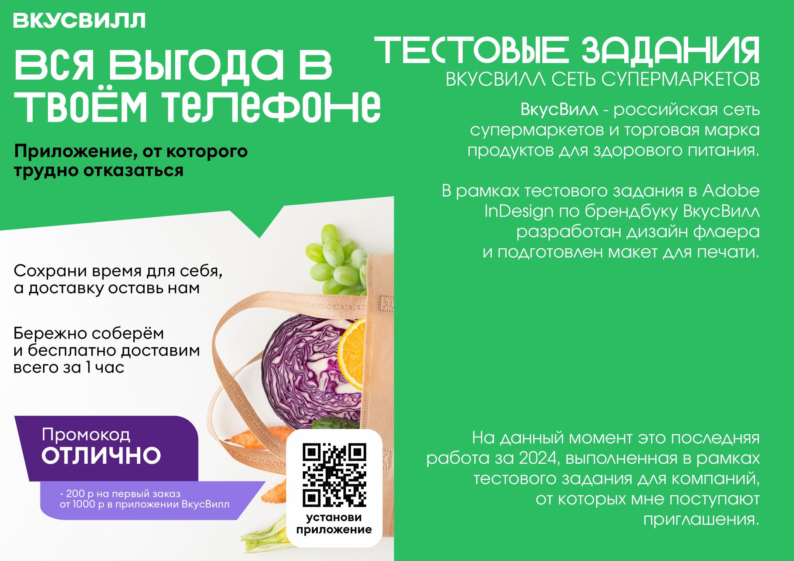 Сборник работ 2024 года — Изображение №18 — Маркетинг на Dprofile