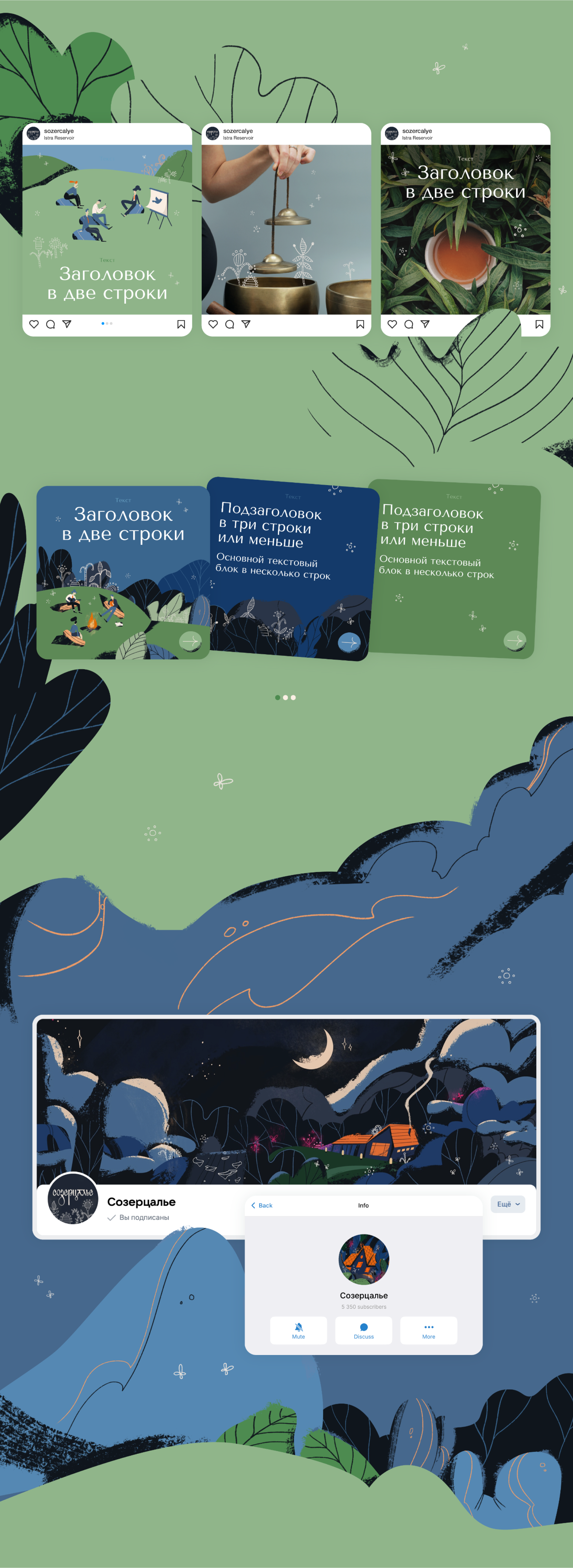 Брендинг «Созерцалья» — Изображение №8 — Брендинг, Иллюстрация на Dprofile
