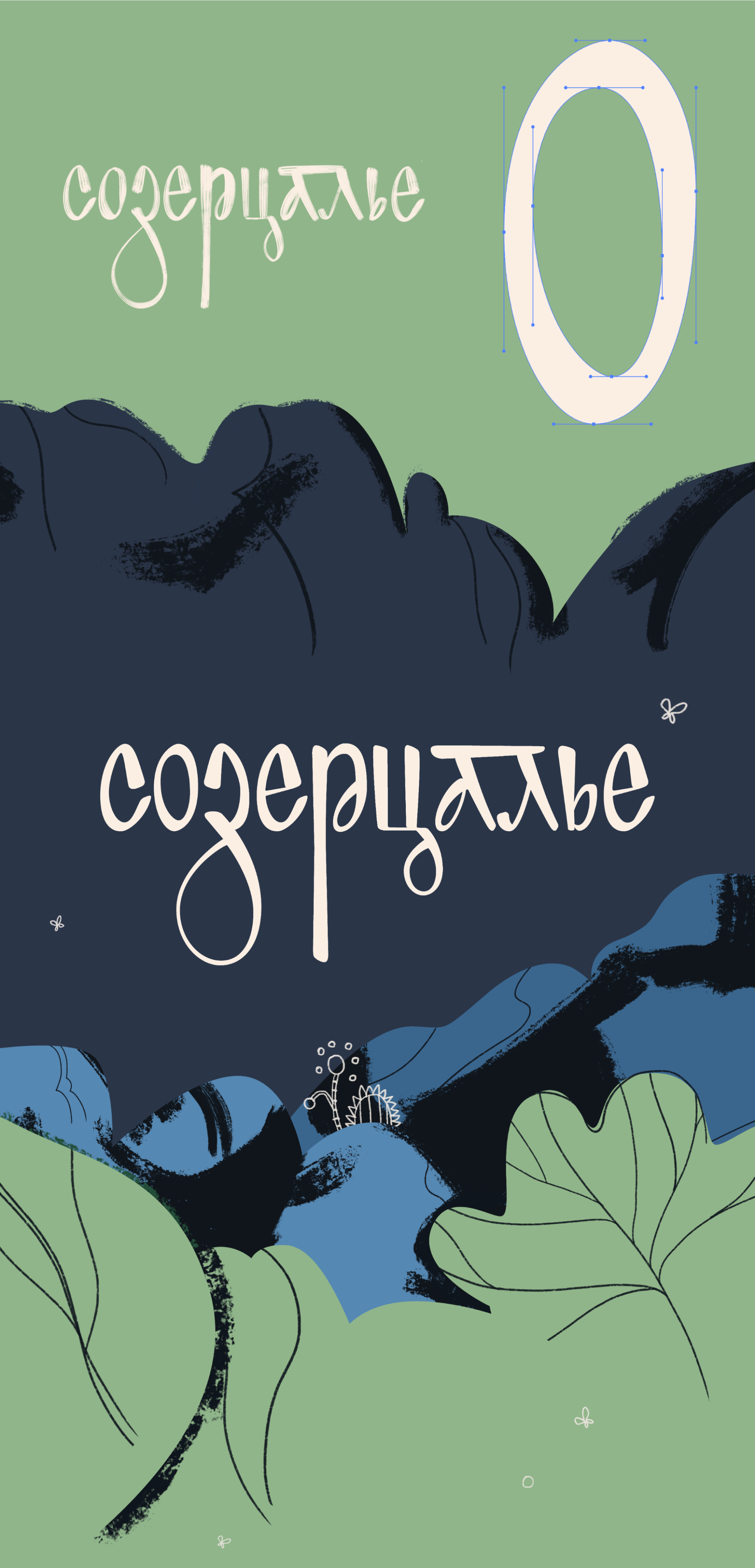 Брендинг «Созерцалья» — Изображение №2 — Брендинг, Иллюстрация на Dprofile