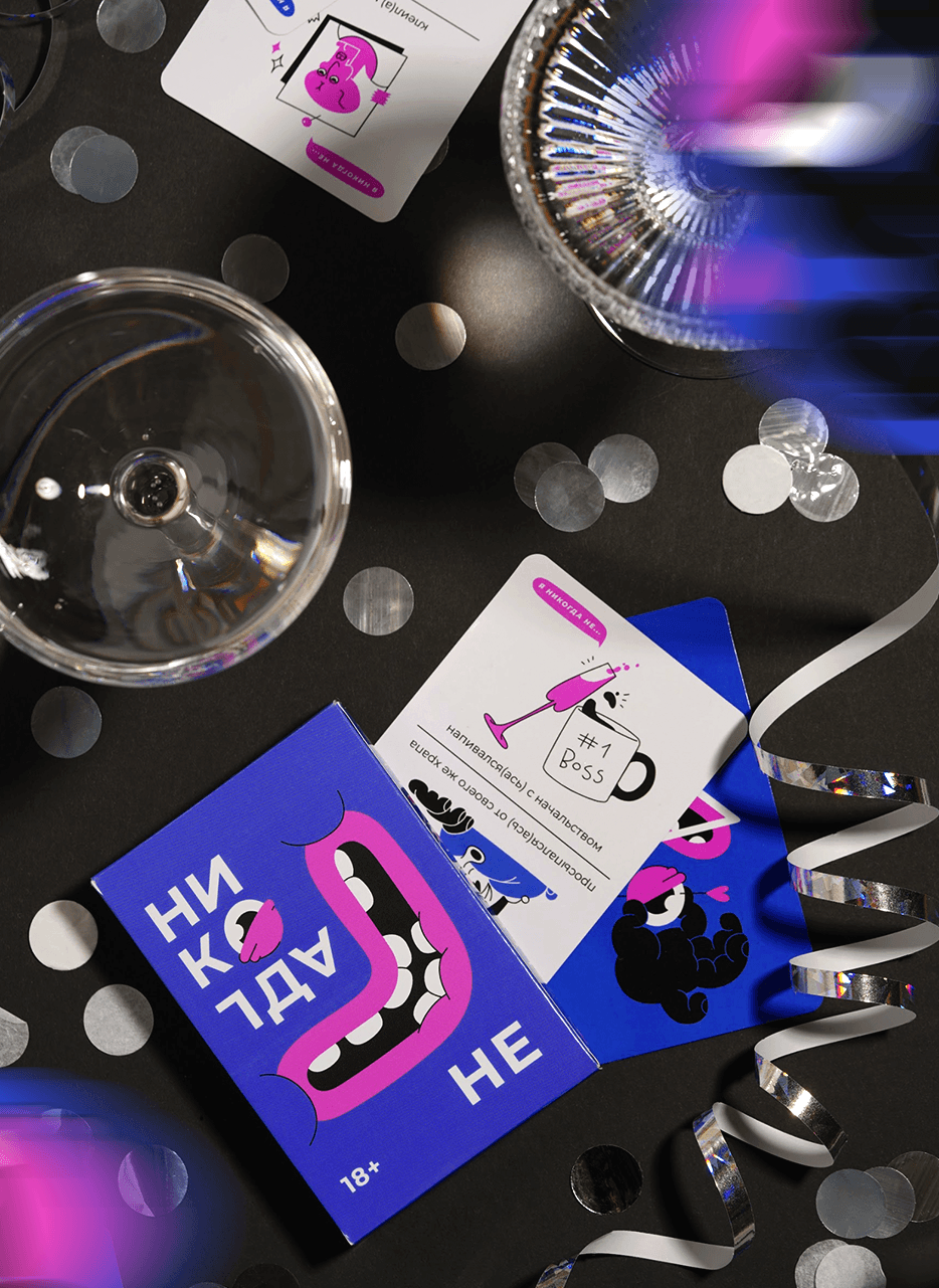 Я никогда не / Карточная игра — Изображение №10 — Иллюстрация, Графика на Dprofile