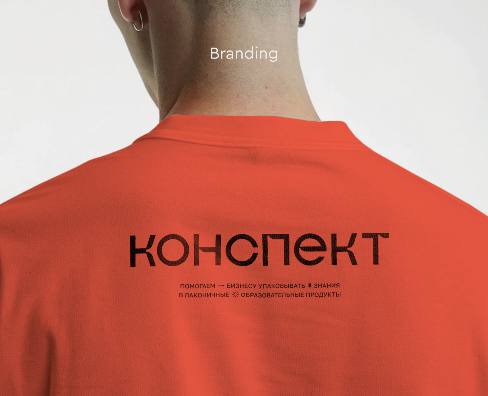 Айдентика «Конспект» — Брендинг на Dprofile