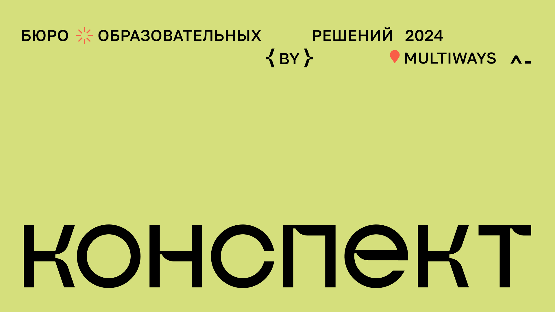 Айдентика «Конспект» — Изображение №1 — Брендинг на Dprofile