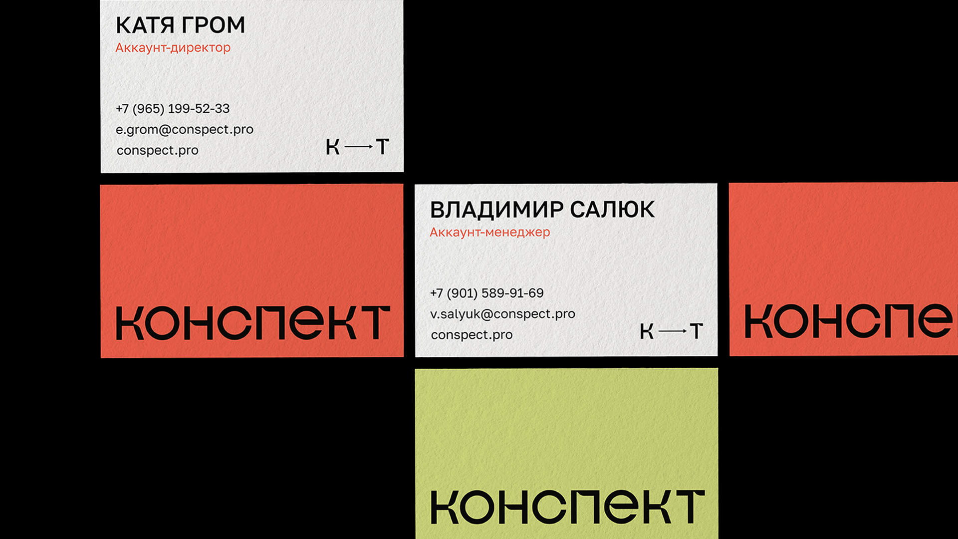 Айдентика «Конспект» — Изображение №5 — Брендинг на Dprofile