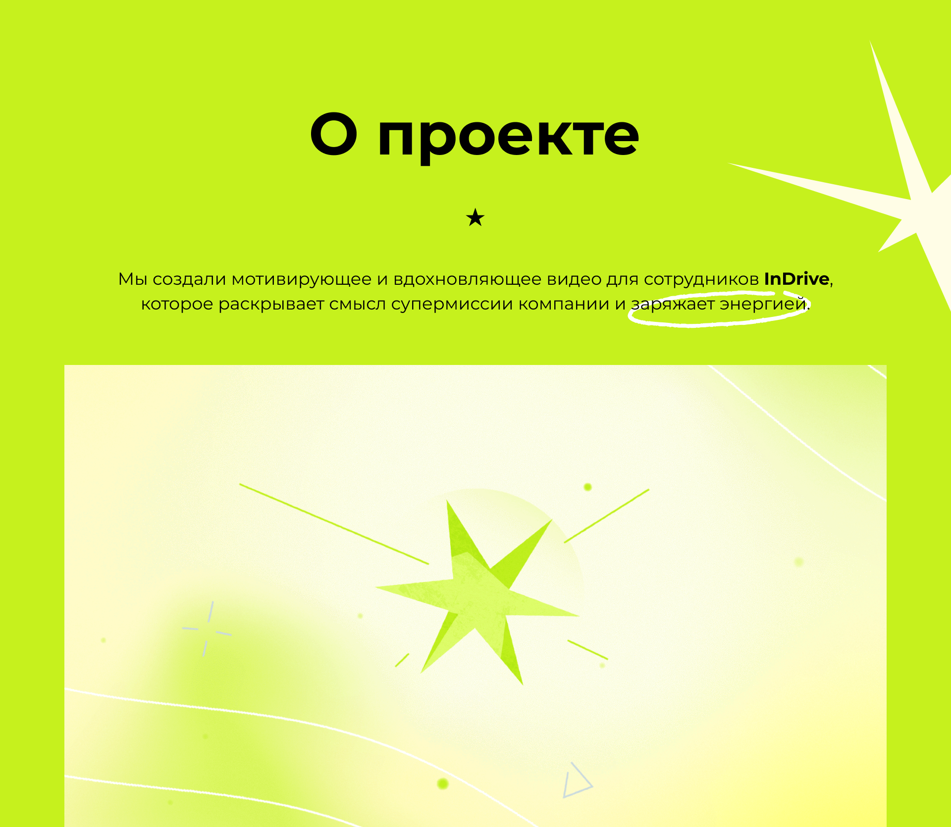 Легенда inDrive — Изображение №2 — Анимация, Маркетинг на Dprofile