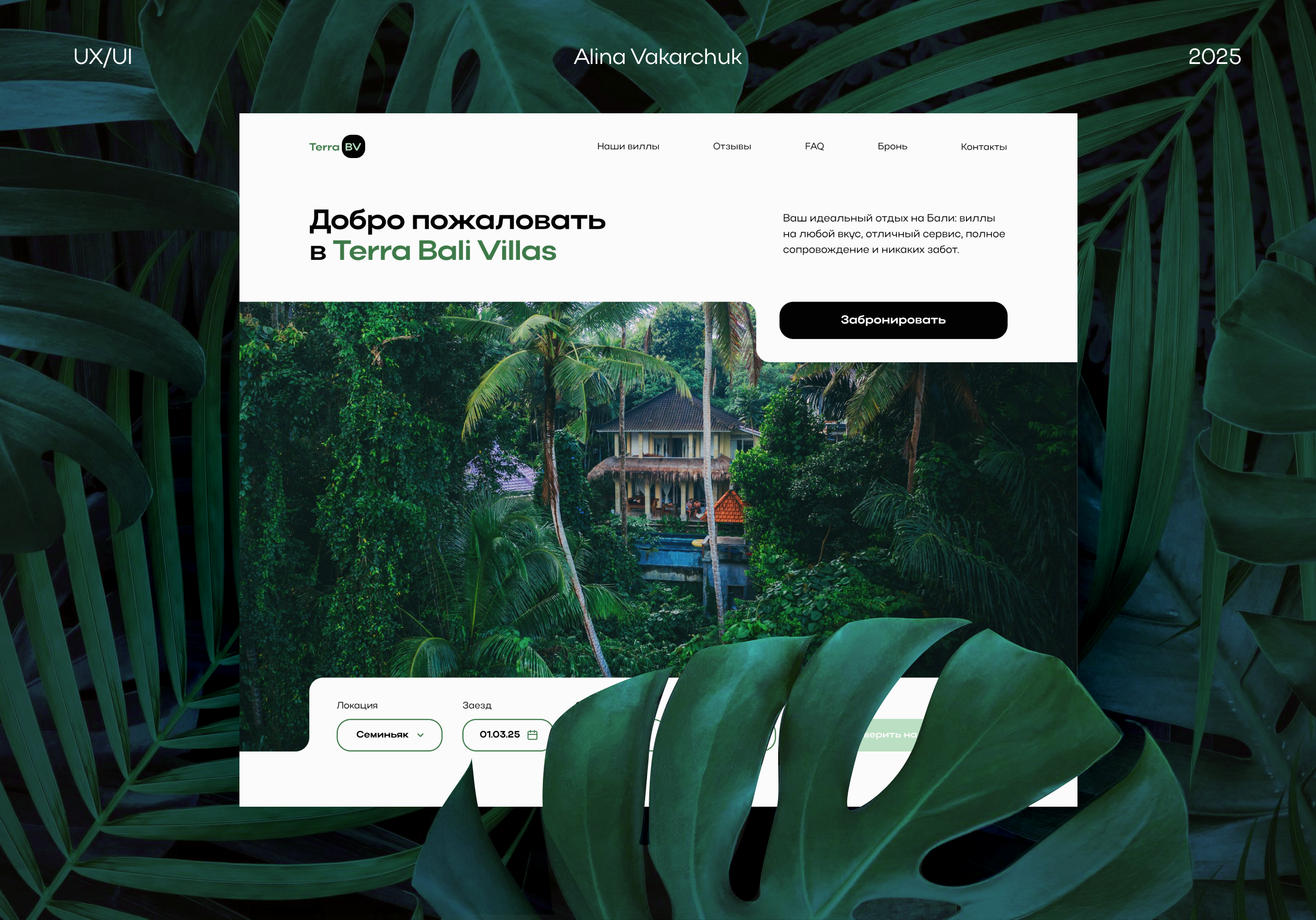 Terra Bali Villas / Website — Изображение №1 — Интерфейсы, Брендинг на Dprofile