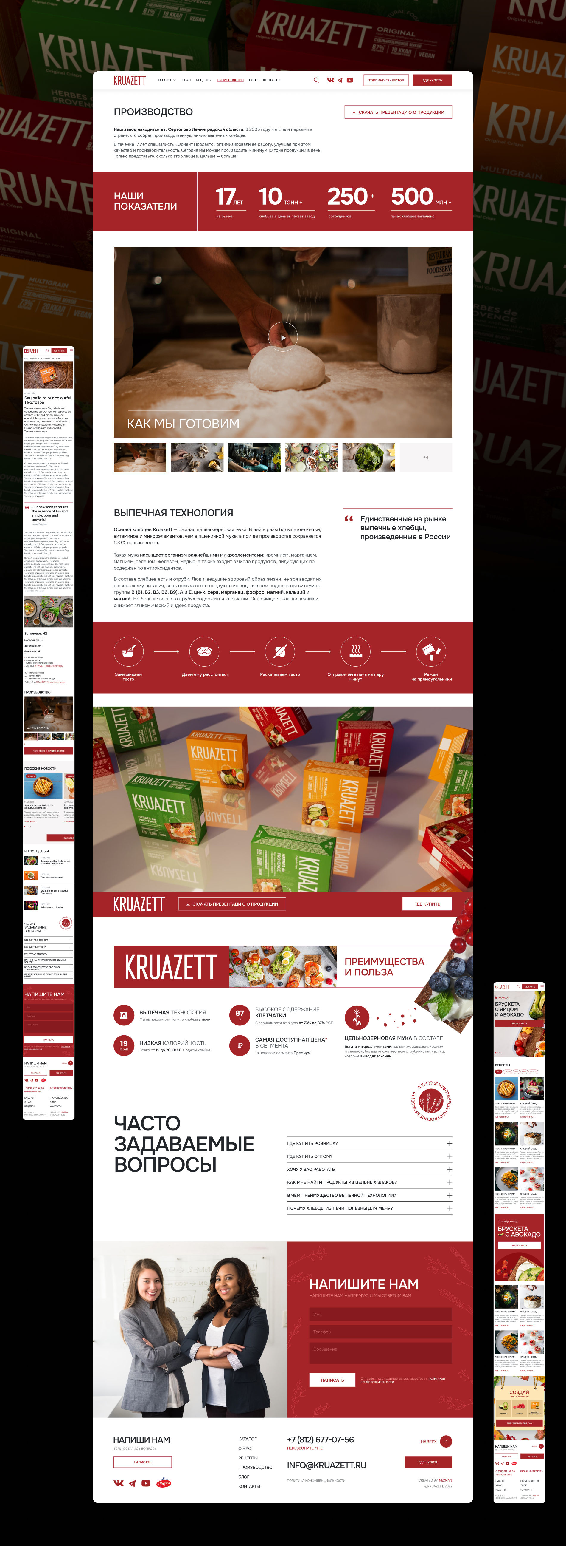 Kruazett / Website / Компания производитель хлебцев — Изображение №11 — Интерфейсы, Анимация на Dprofile