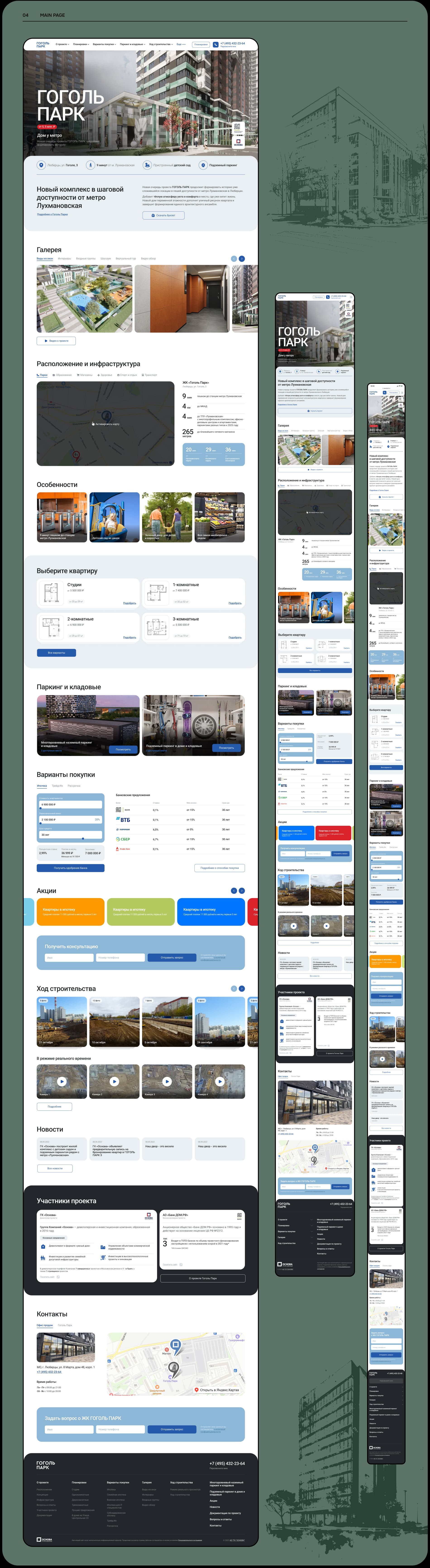 ЖК «Гоголь Парк» / Residential complex website redesign — Изображение №3 — Интерфейсы на Dprofile