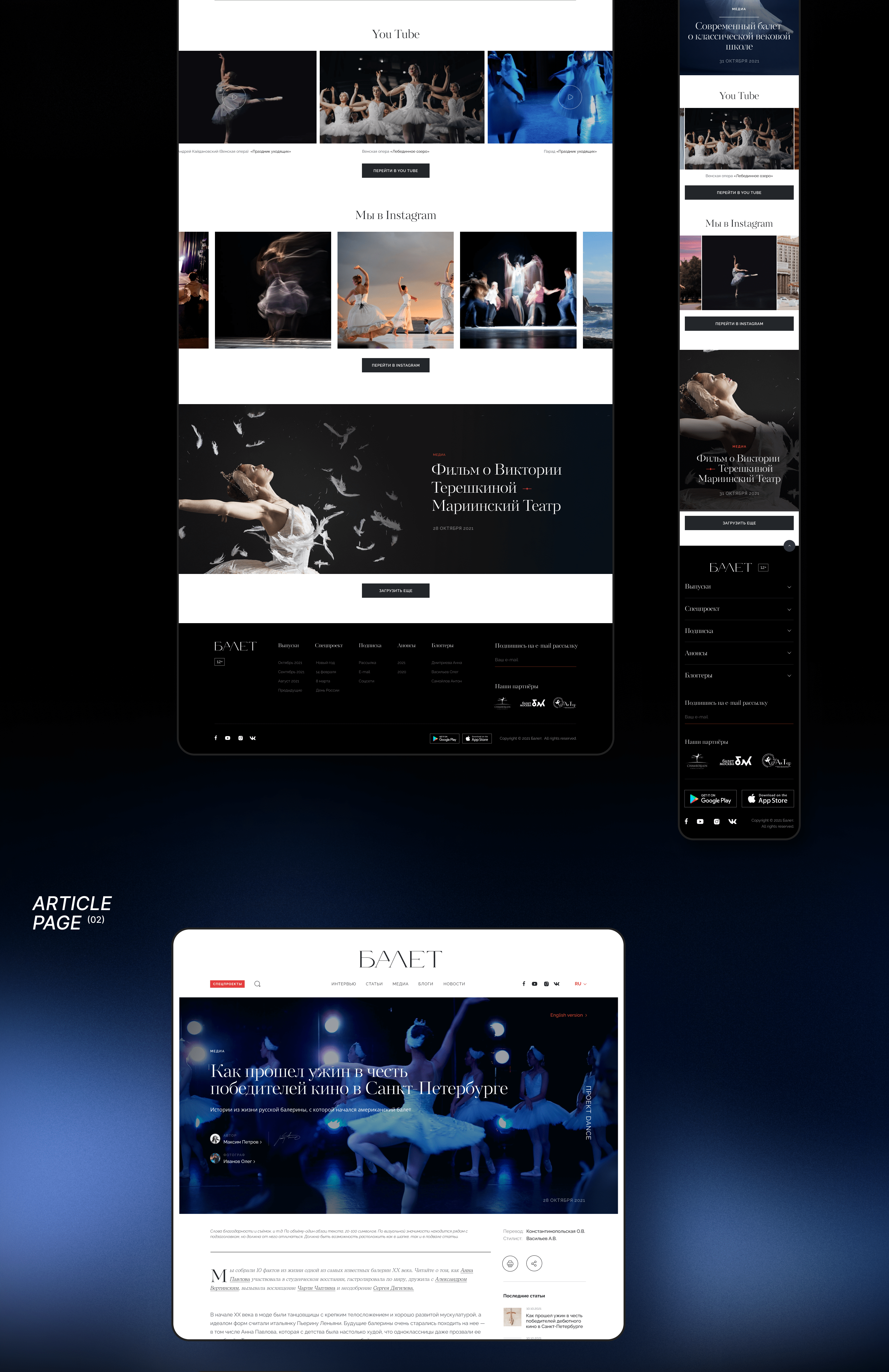 BALLET. Онлайн журнал. Блог — Изображение №7 — Интерфейсы на Dprofile