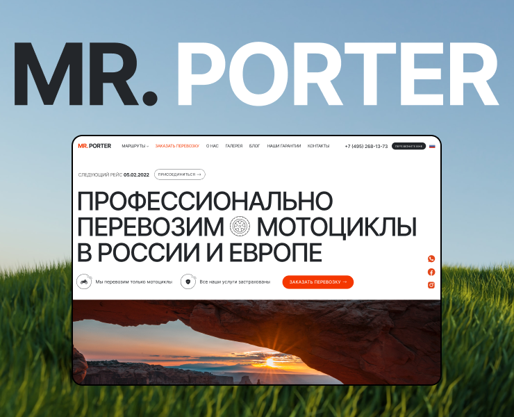 MR.PORTER | Транспортировка мотоциклов | Промо-сайт — Интерфейсы, Анимация на Dprofile