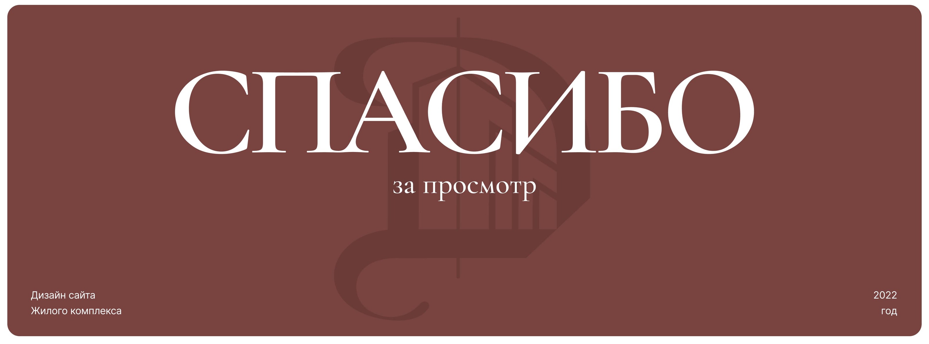 ЖК Дельвиг. Застройщик — Изображение №10 — Интерфейсы на Dprofile