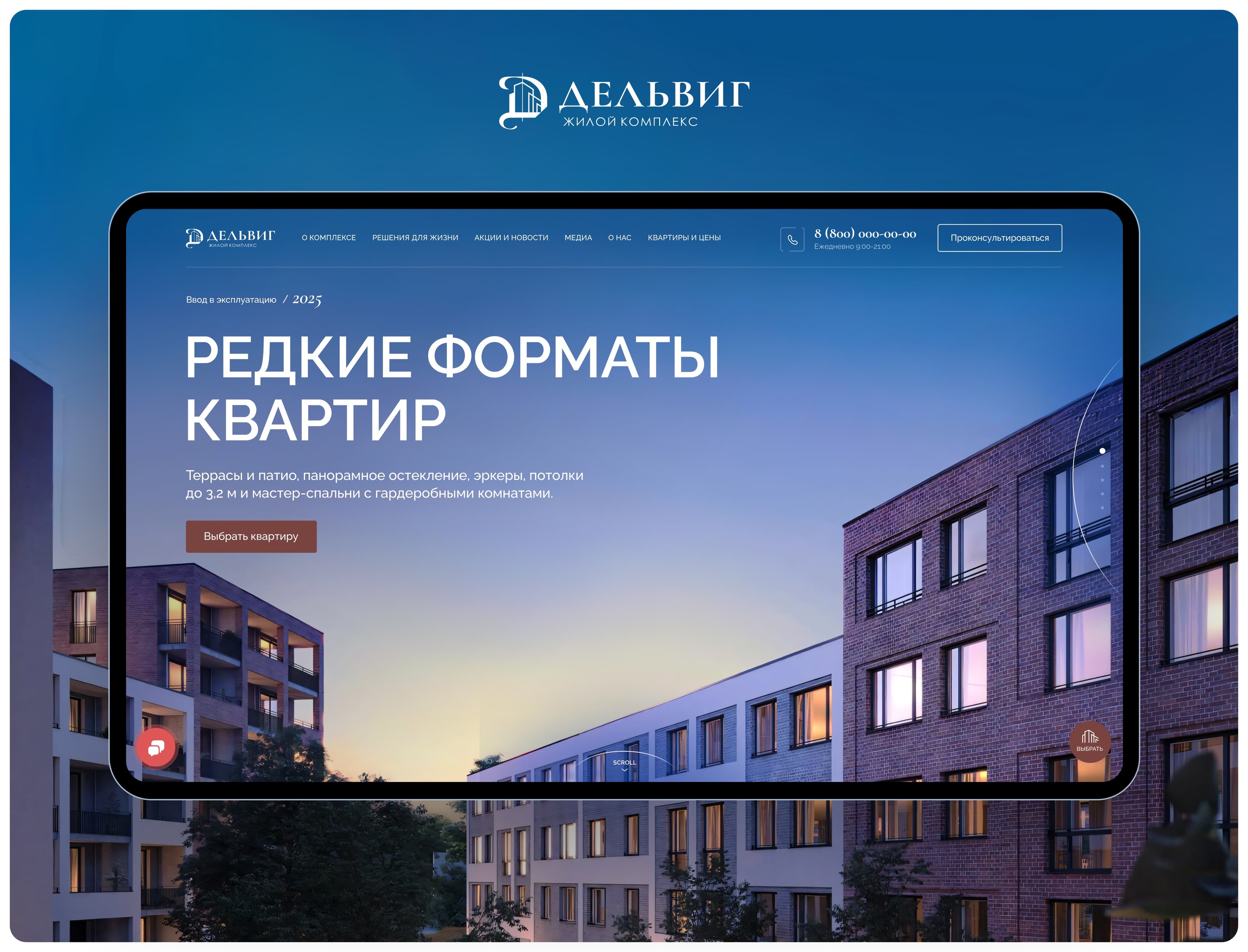 ЖК Дельвиг. Застройщик — Изображение №1 — Интерфейсы на Dprofile