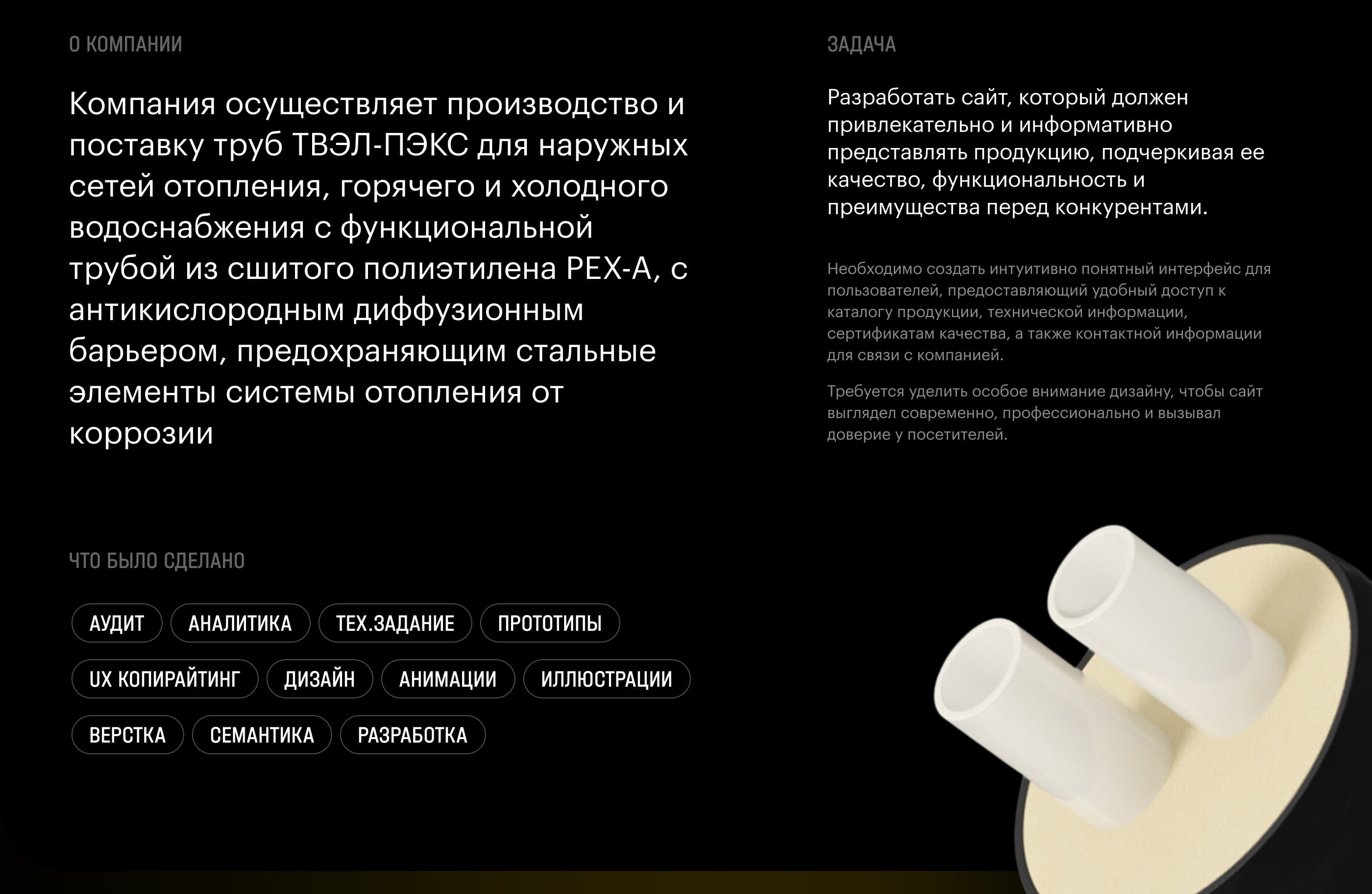 ТВЭЛПЭКС. Завод каталог полимерных труб — Изображение №2 — Интерфейсы на Dprofile