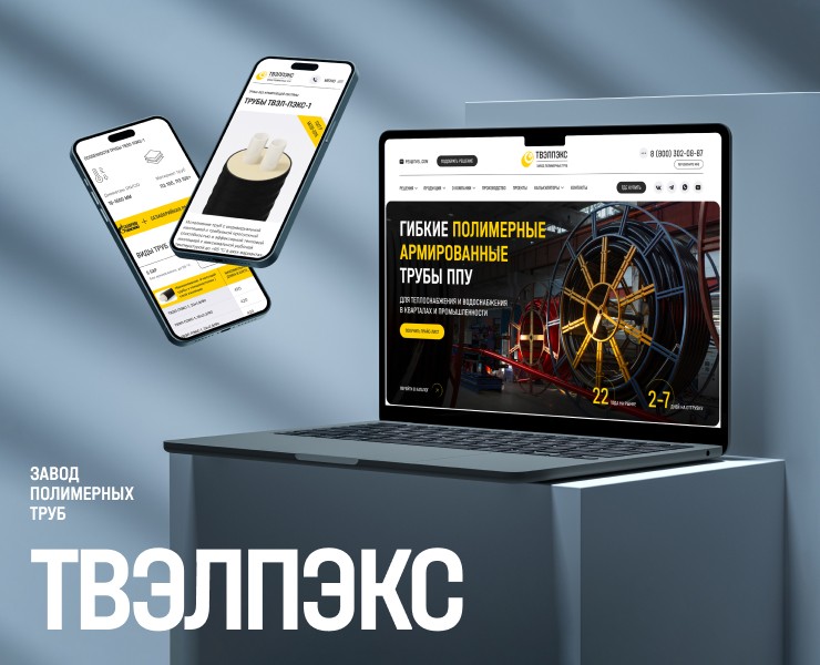 ТВЭЛПЭКС. Завод каталог полимерных труб — Интерфейсы на Dprofile