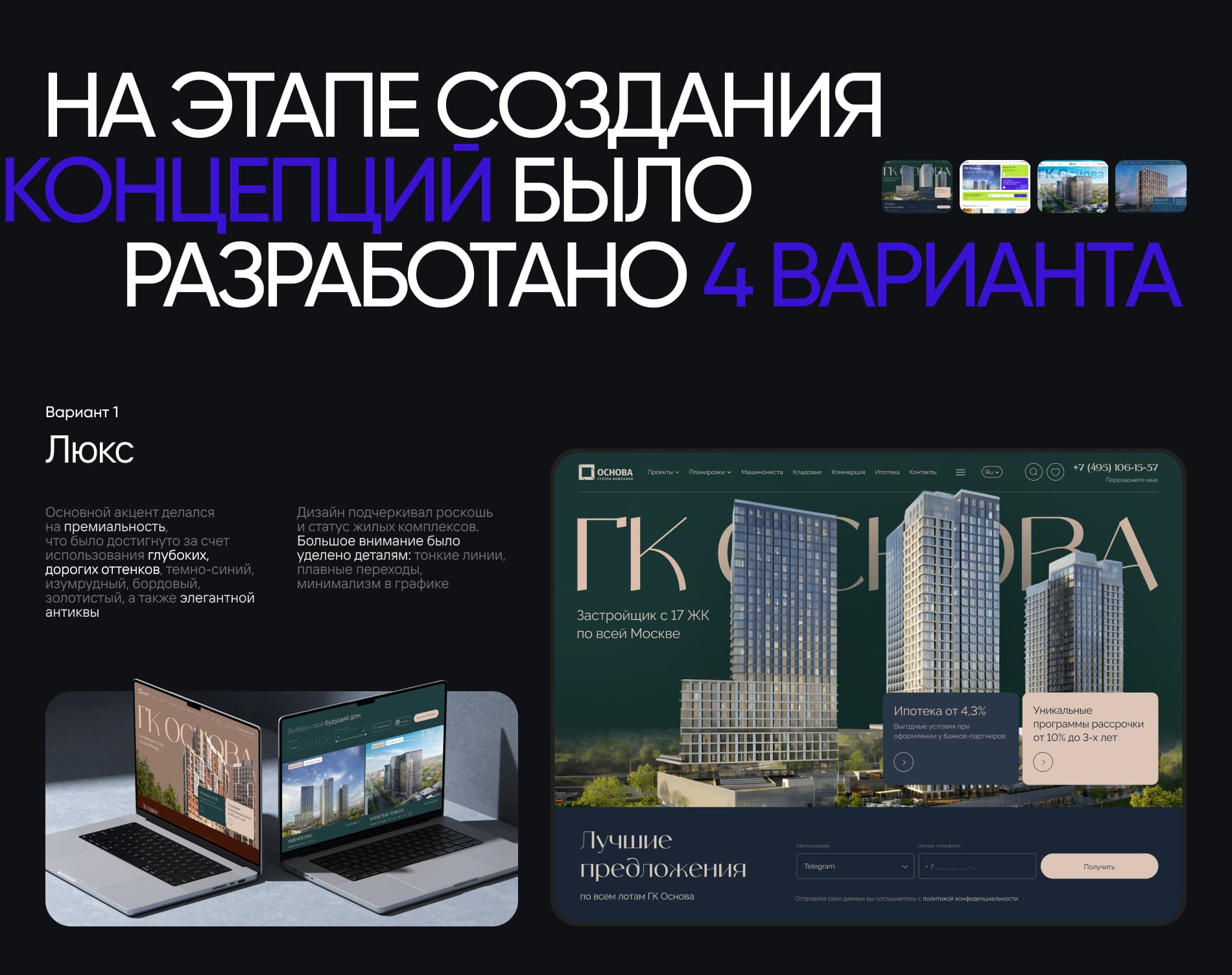 ЖК ГК ОСНОВА. Сайт девелопера и жилых комплексов, резиденции — Изображение №12 — Интерфейсы, Анимация на Dprofile