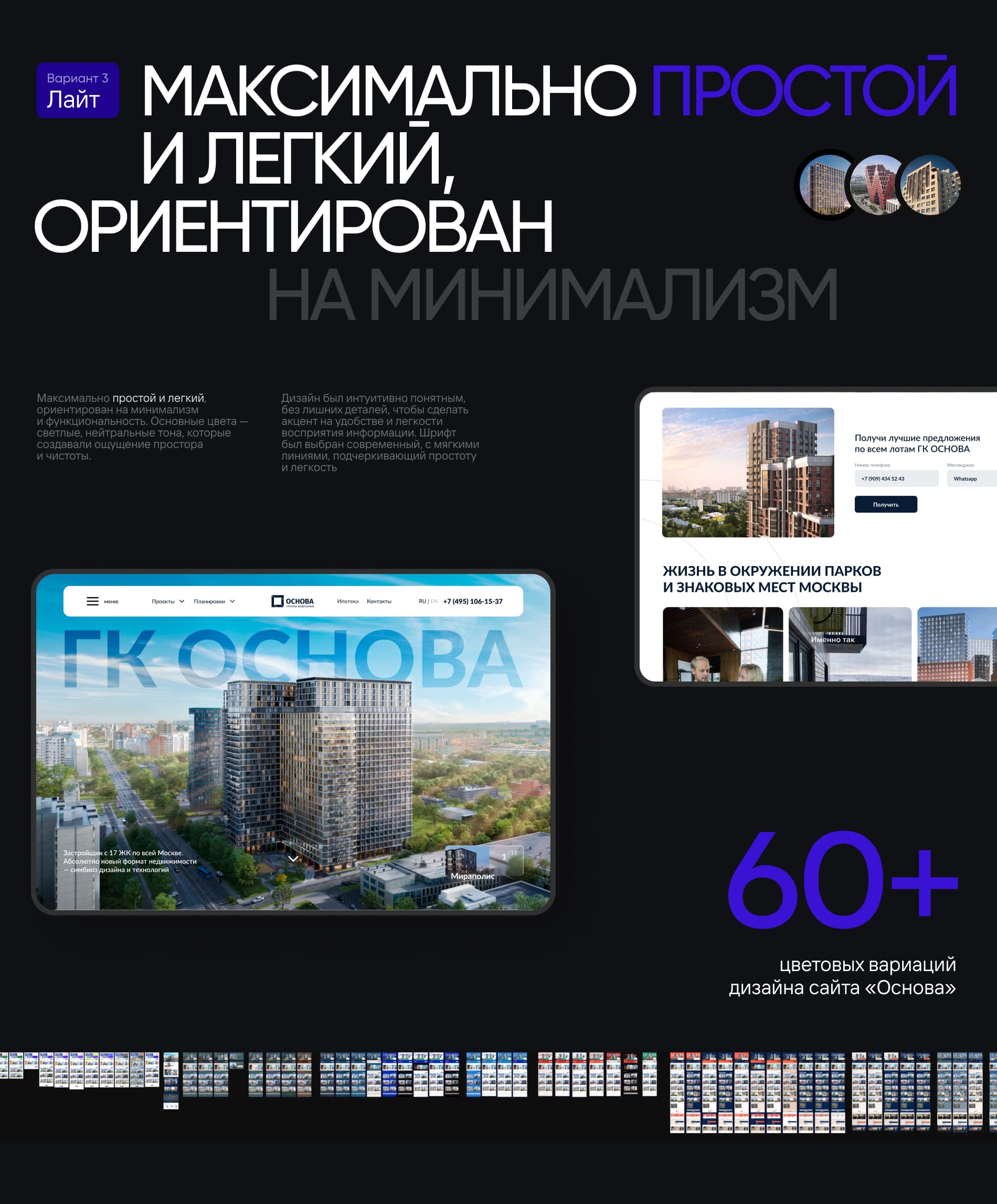 ЖК ГК ОСНОВА. Сайт девелопера и жилых комплексов, резиденции — Изображение №14 — Интерфейсы, Анимация на Dprofile