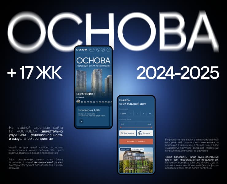 ЖК ГК ОСНОВА. Сайт девелопера и жилых комплексов, резиденции на Dprofile