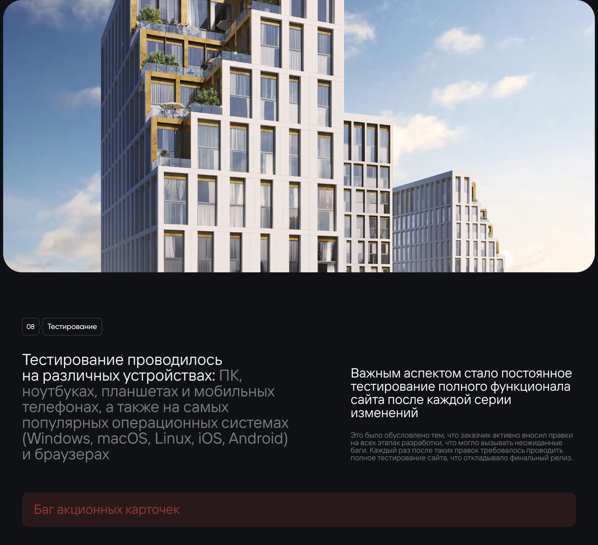 ЖК ГК ОСНОВА. Сайт девелопера и жилых комплексов, резиденции — Изображение №30 — Интерфейсы, Анимация на Dprofile