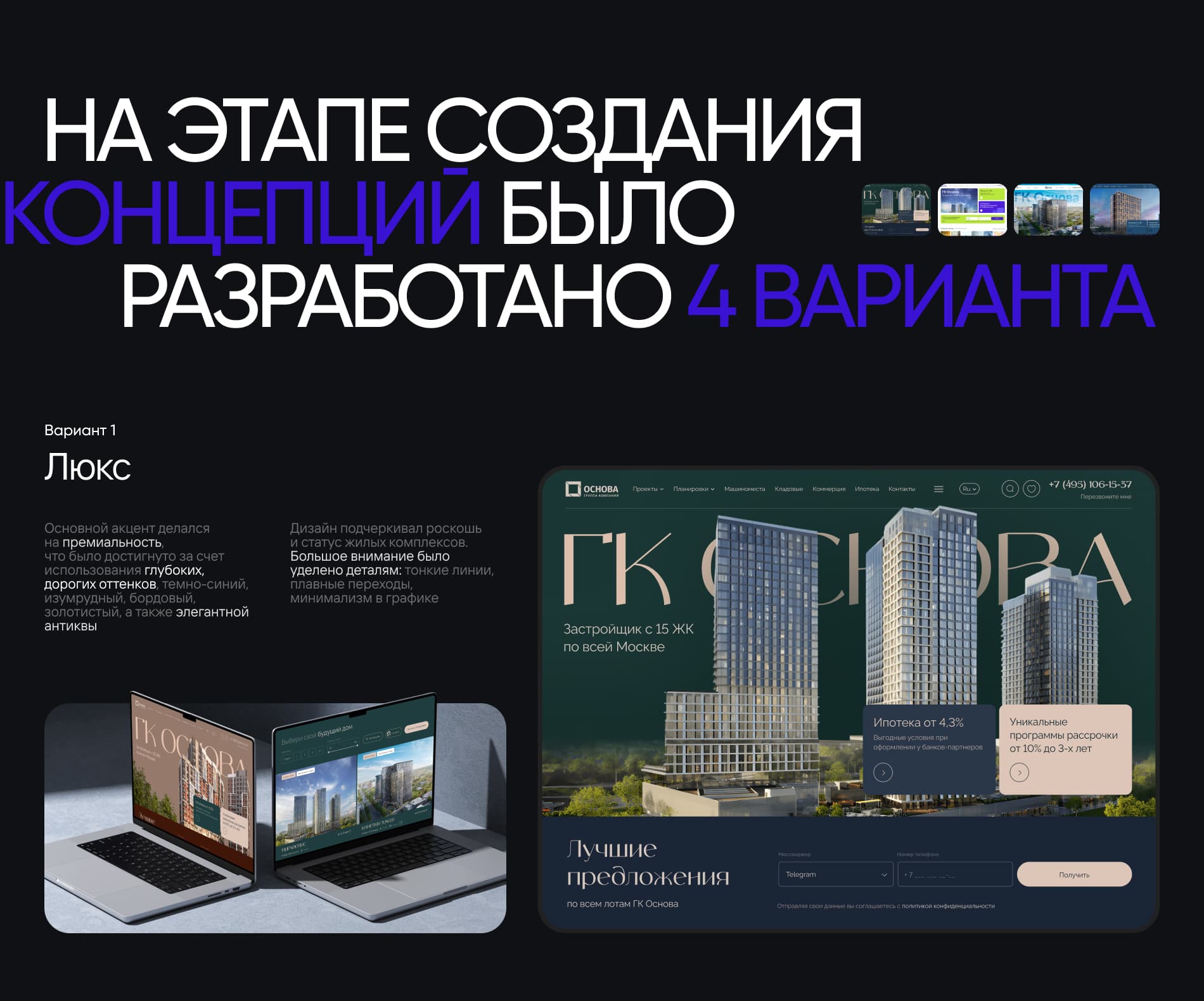 ЖК ГК ОСНОВА. Сайт девелопера и жилых комплексов, резиденции — Изображение №11 — Интерфейсы, Анимация на Dprofile