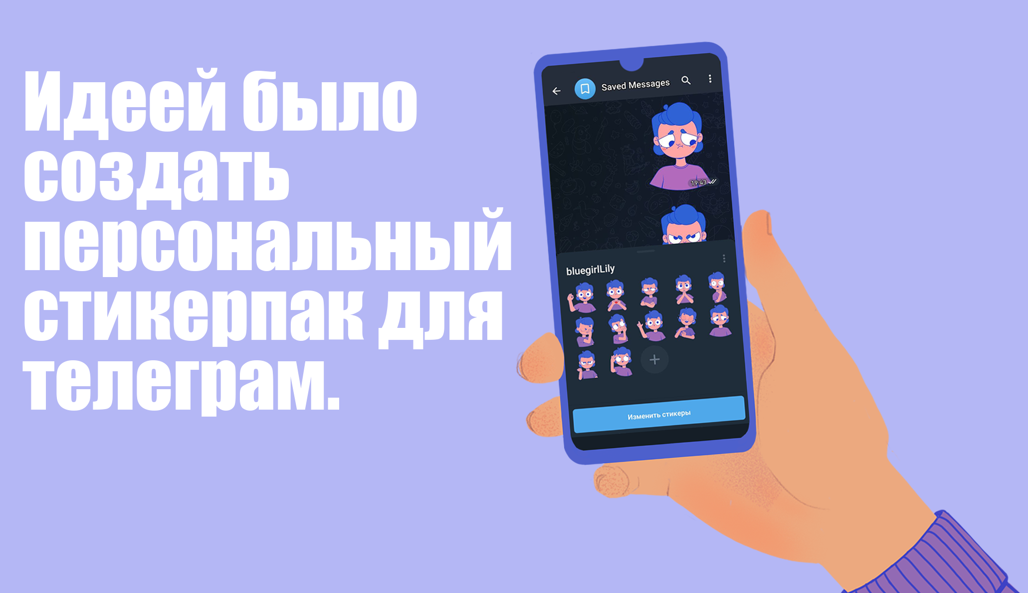 Стикеры для Телеграм — Изображение №2 — Иллюстрация на Dprofile
