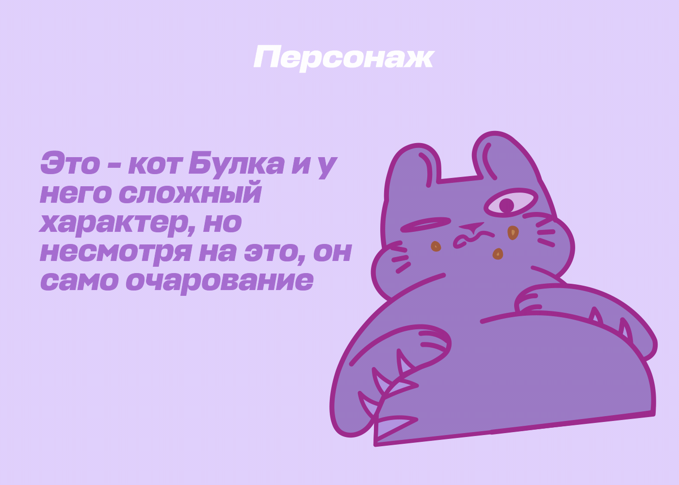 Кот Булка. Стикерпак для телеграм — Изображение №2 — Иллюстрация на Dprofile
