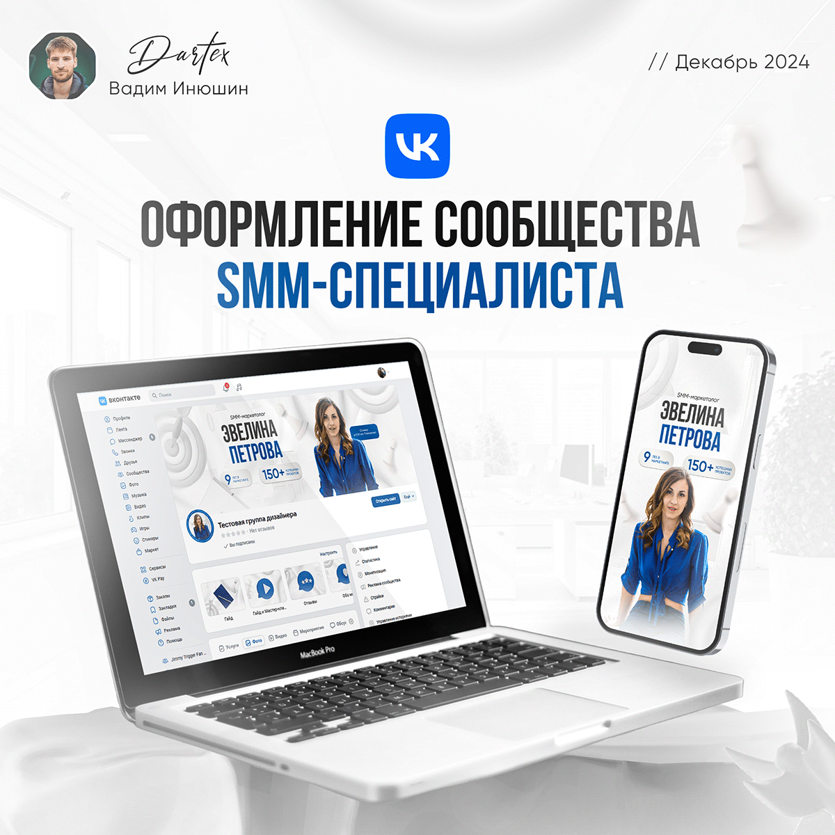 Оформление сообщества SMM-специалиста — Изображение №1 — Графика на Dprofile