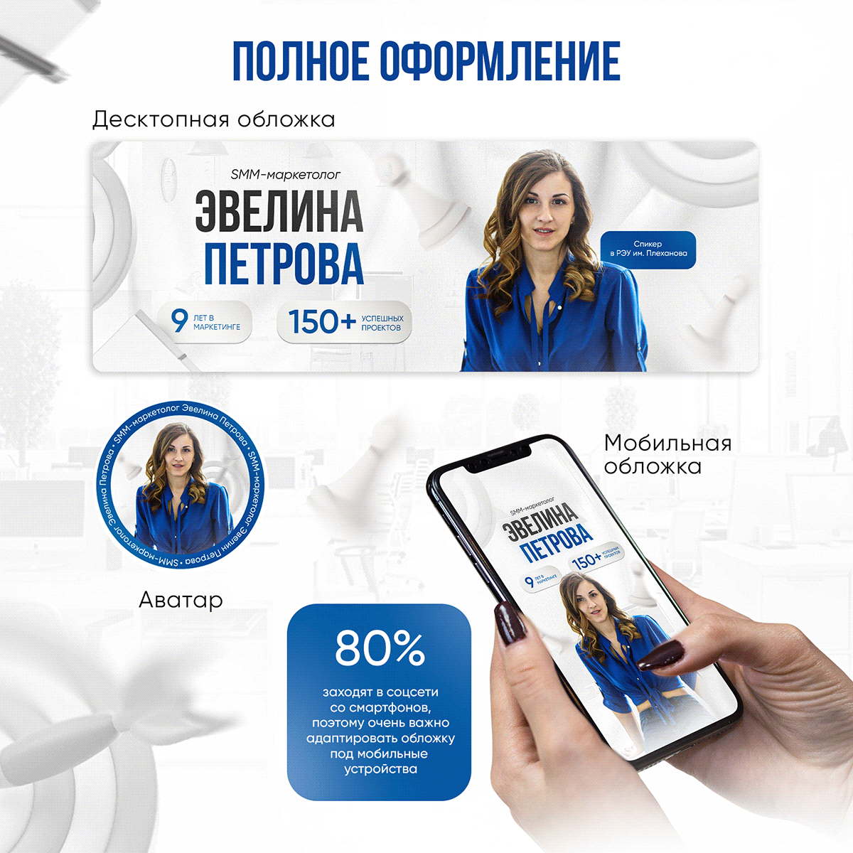 Оформление сообщества SMM-специалиста — Изображение №3 — Графика на Dprofile
