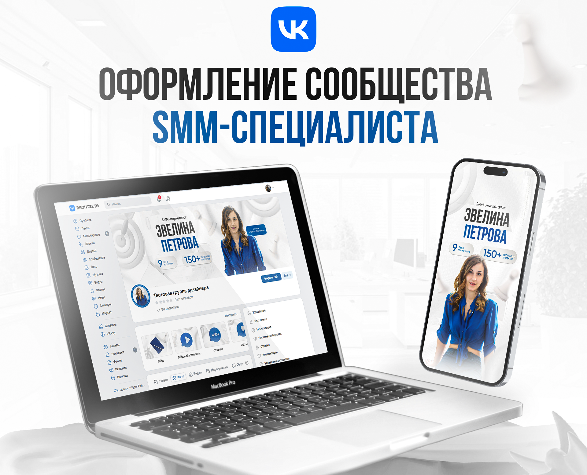 Оформление сообщества SMM-специалиста на Dprofile